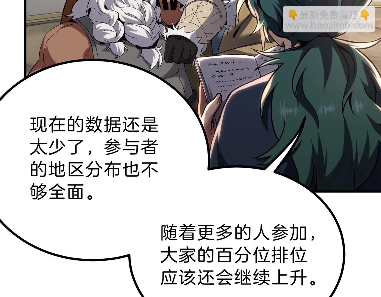 🍱三岁开始做王者 第6季第224话 天价庆功宴 第40页