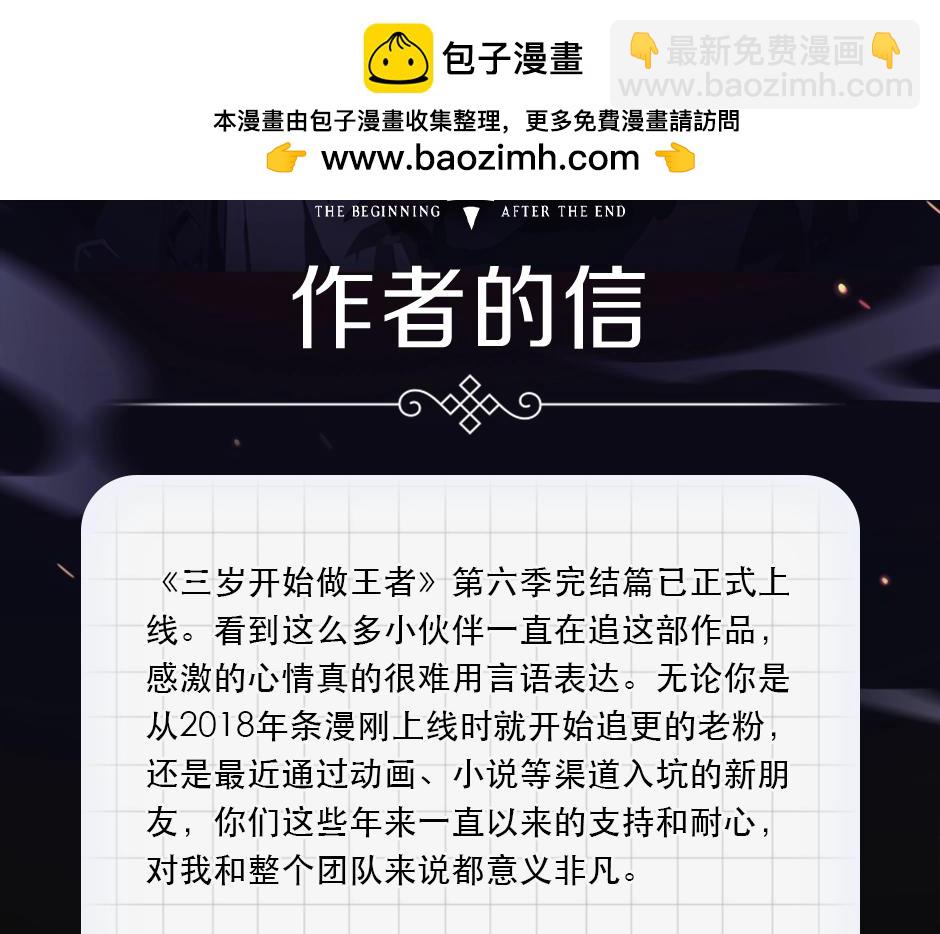 🍱三岁开始做王者 作者的信💌 第3页