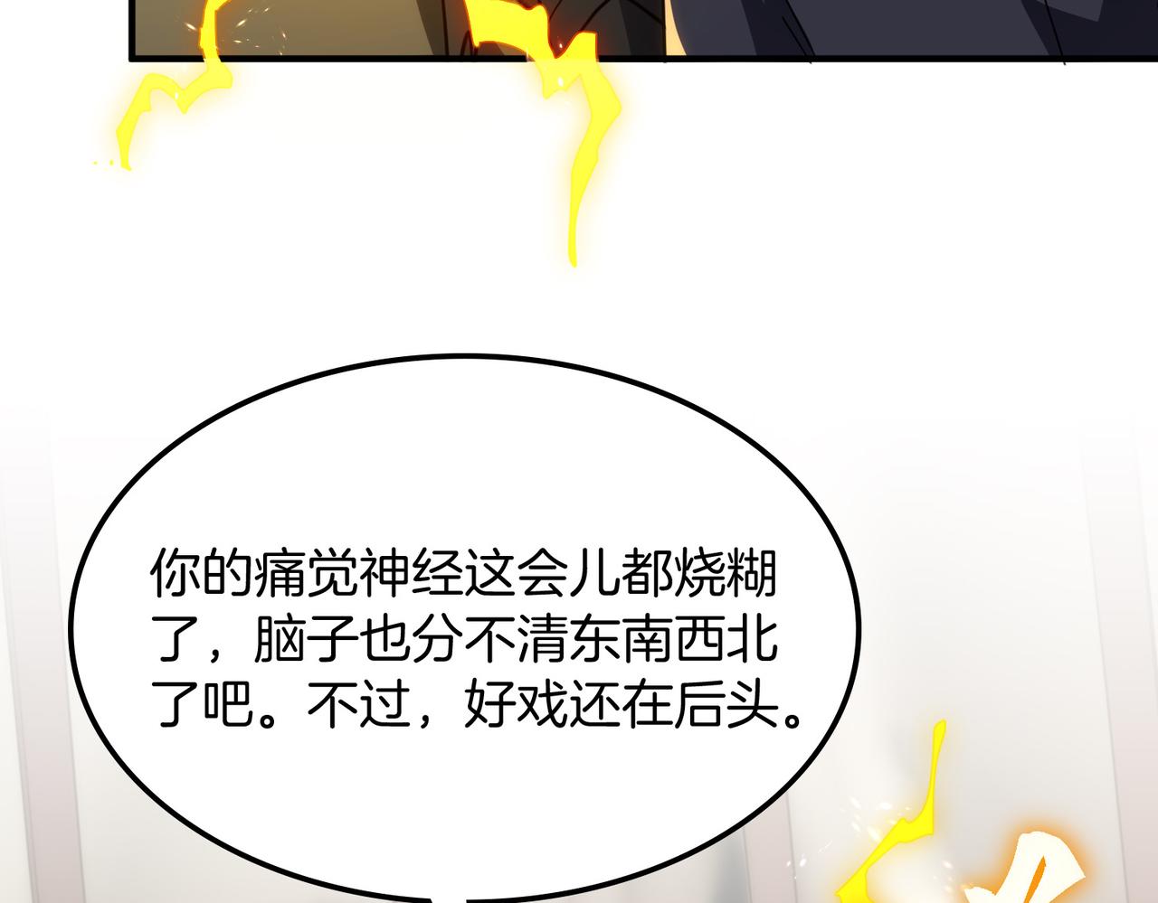 🍱三岁开始做王者 第7季228话 认清现实 第42页