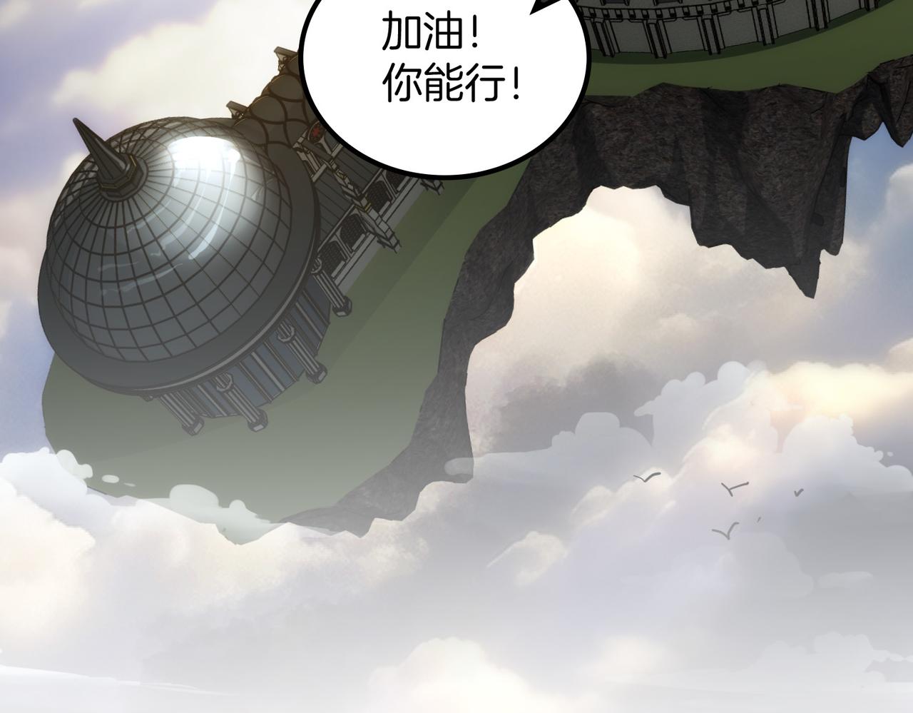 🍱三岁开始做王者 第7季230话 依靠自己 第3页