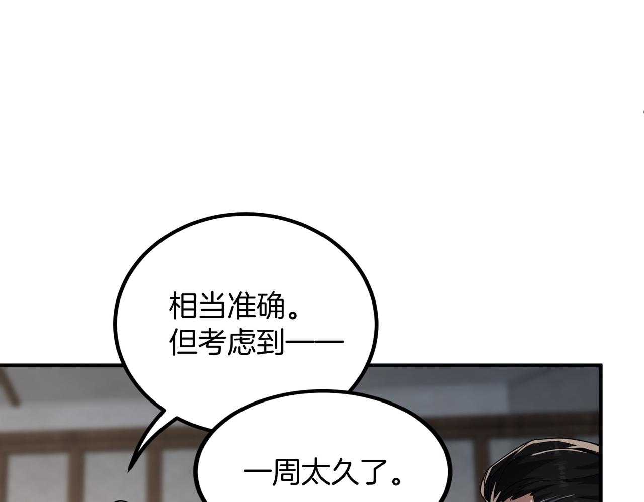 🍱三岁开始做王者 第7季230话 依靠自己 第33页