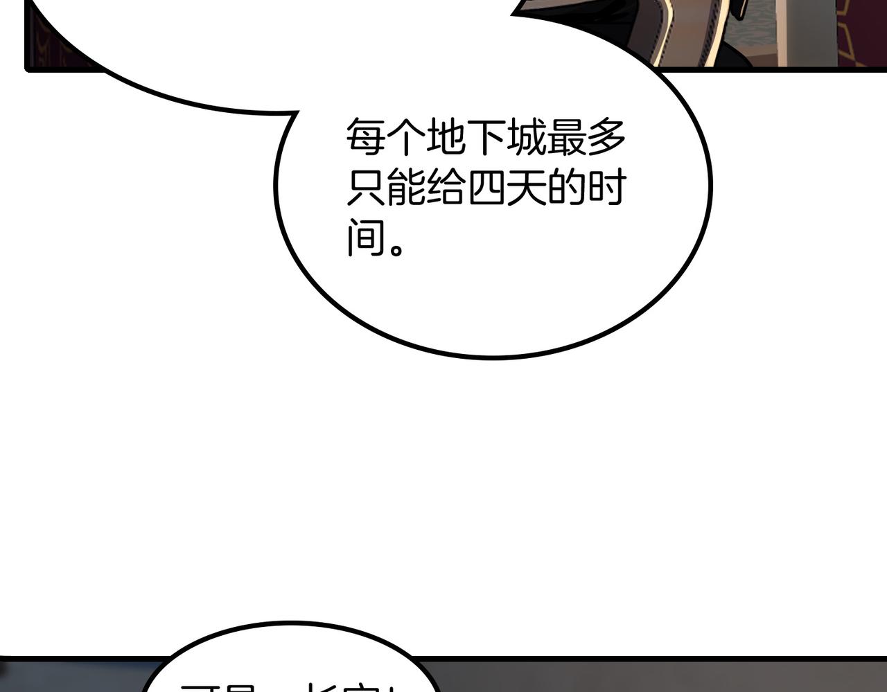 🍱三岁开始做王者 第7季230话 依靠自己 第38页