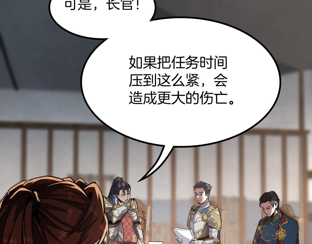 🍱三岁开始做王者 第7季230话 依靠自己 第39页