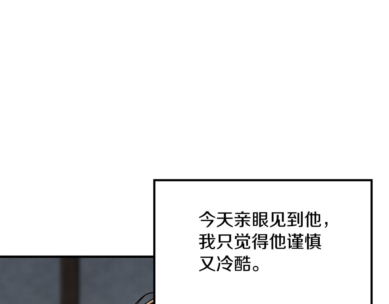 🍱三岁开始做王者 第7季230话 依靠自己 第41页