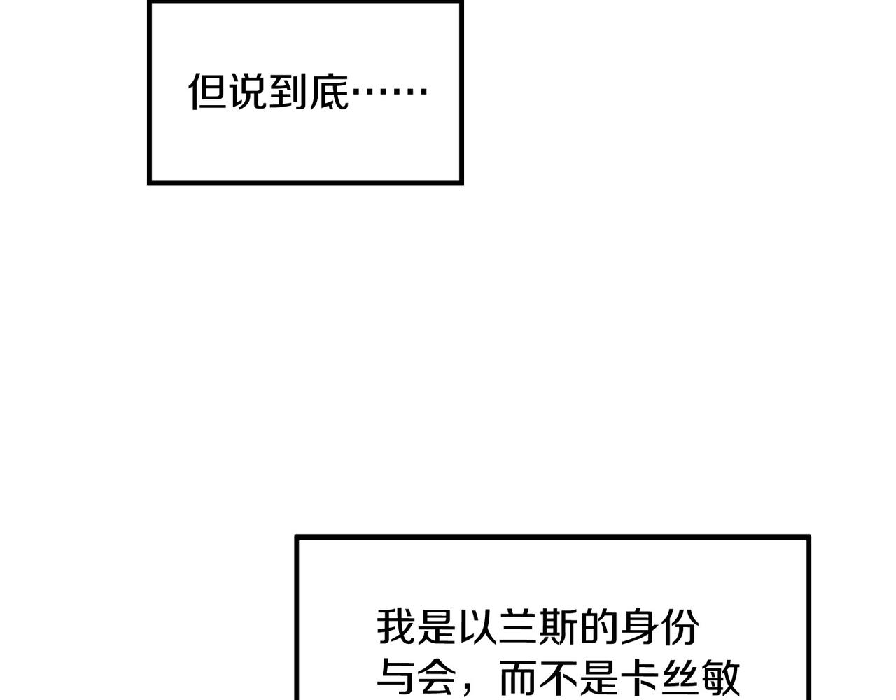 🍱三岁开始做王者 第7季230话 依靠自己 第44页