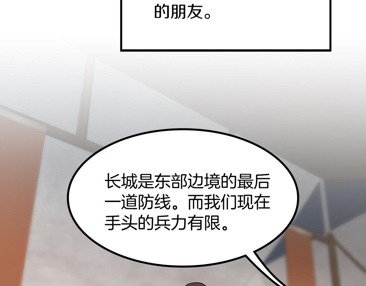 🍱三岁开始做王者 第7季230话 依靠自己 第45页