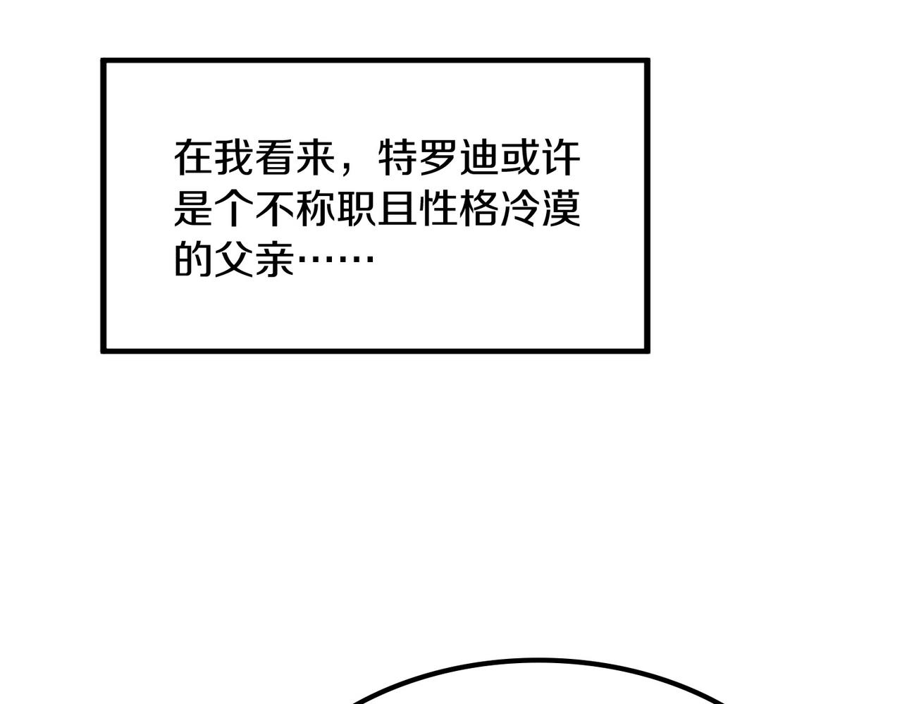 🍱三岁开始做王者 第7季230话 依靠自己 第48页