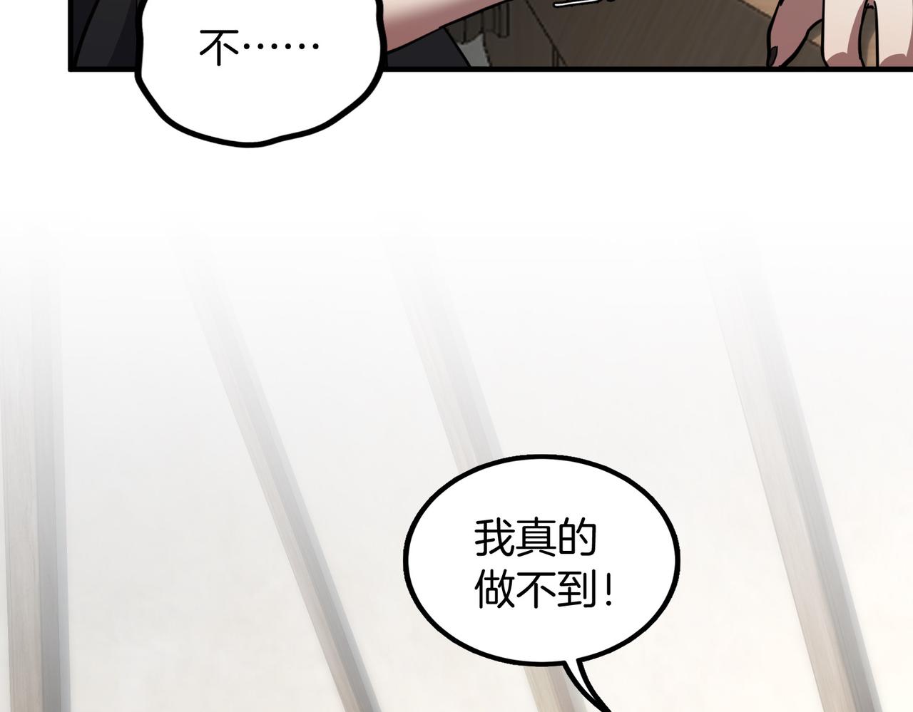 🍱三岁开始做王者 第7季230话 依靠自己 第5页