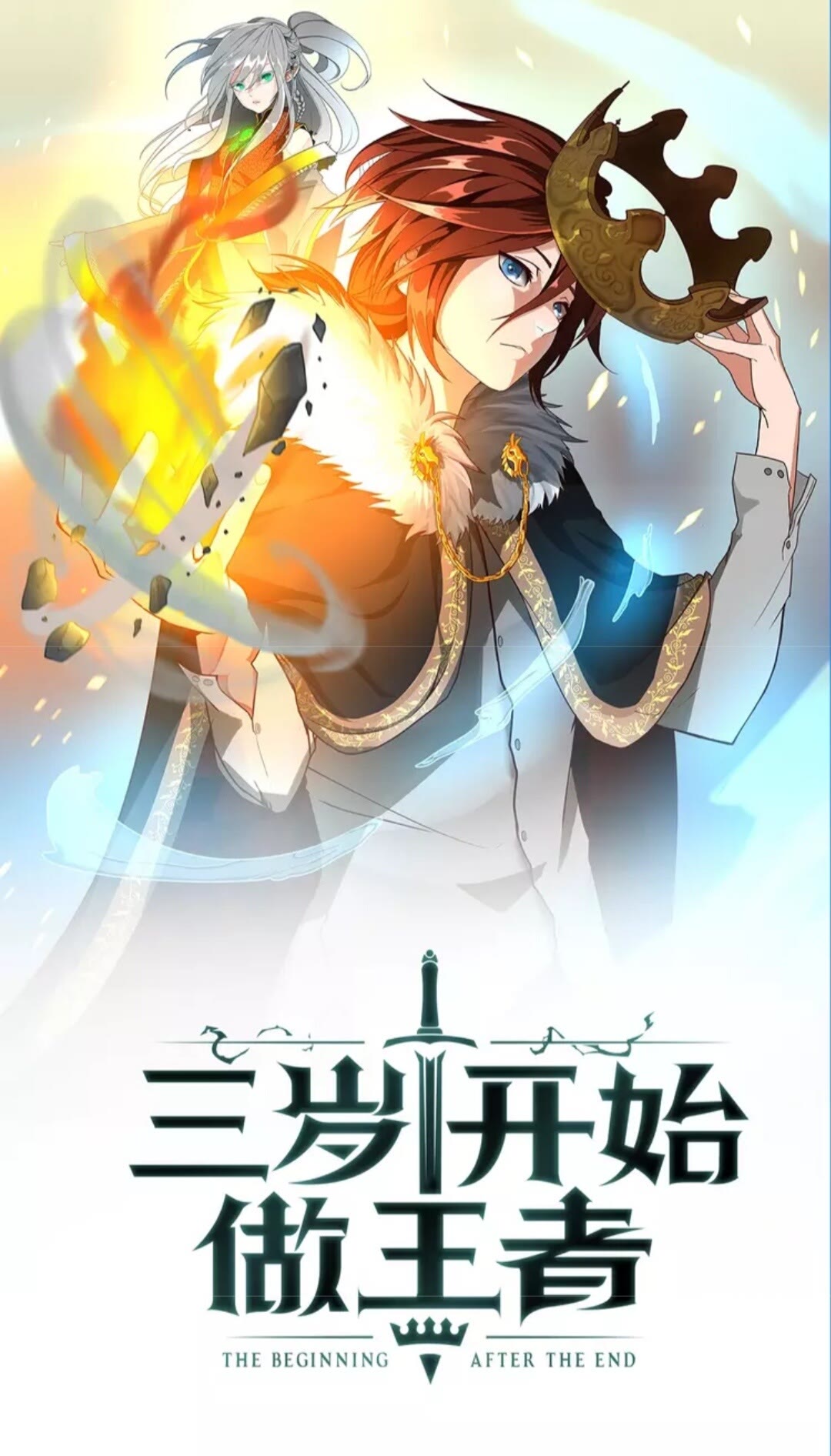 🍱三岁开始做王者 第2季第26话 三年后 第1页