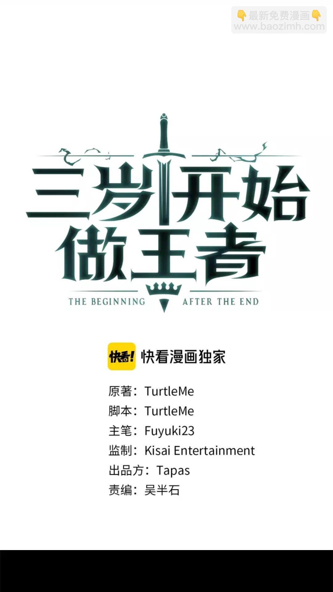 🍱三岁开始做王者 第2季第26话 三年后 第16页