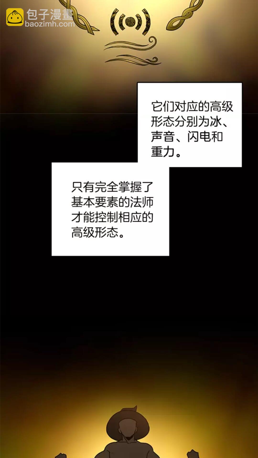 🍱三岁开始做王者 第2季第26话 三年后 第18页