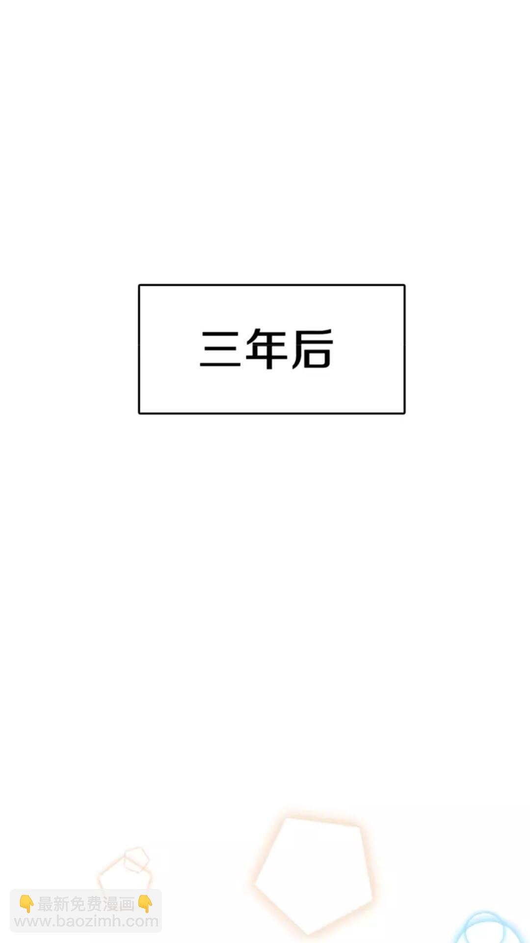 🍱三岁开始做王者 第2季第26话 三年后 第2页