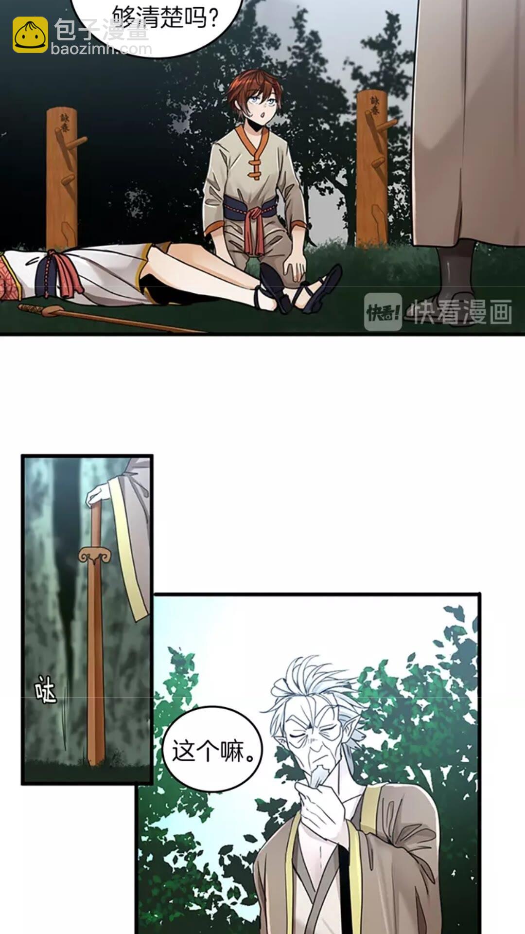 🍱三岁开始做王者 第2季第26话 三年后 第28页