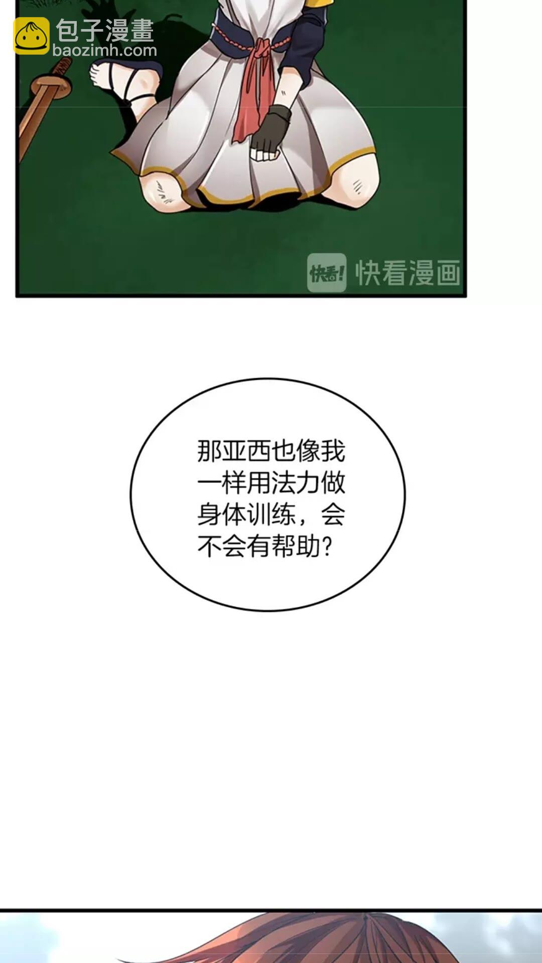 🍱三岁开始做王者 第2季第26话 三年后 第32页