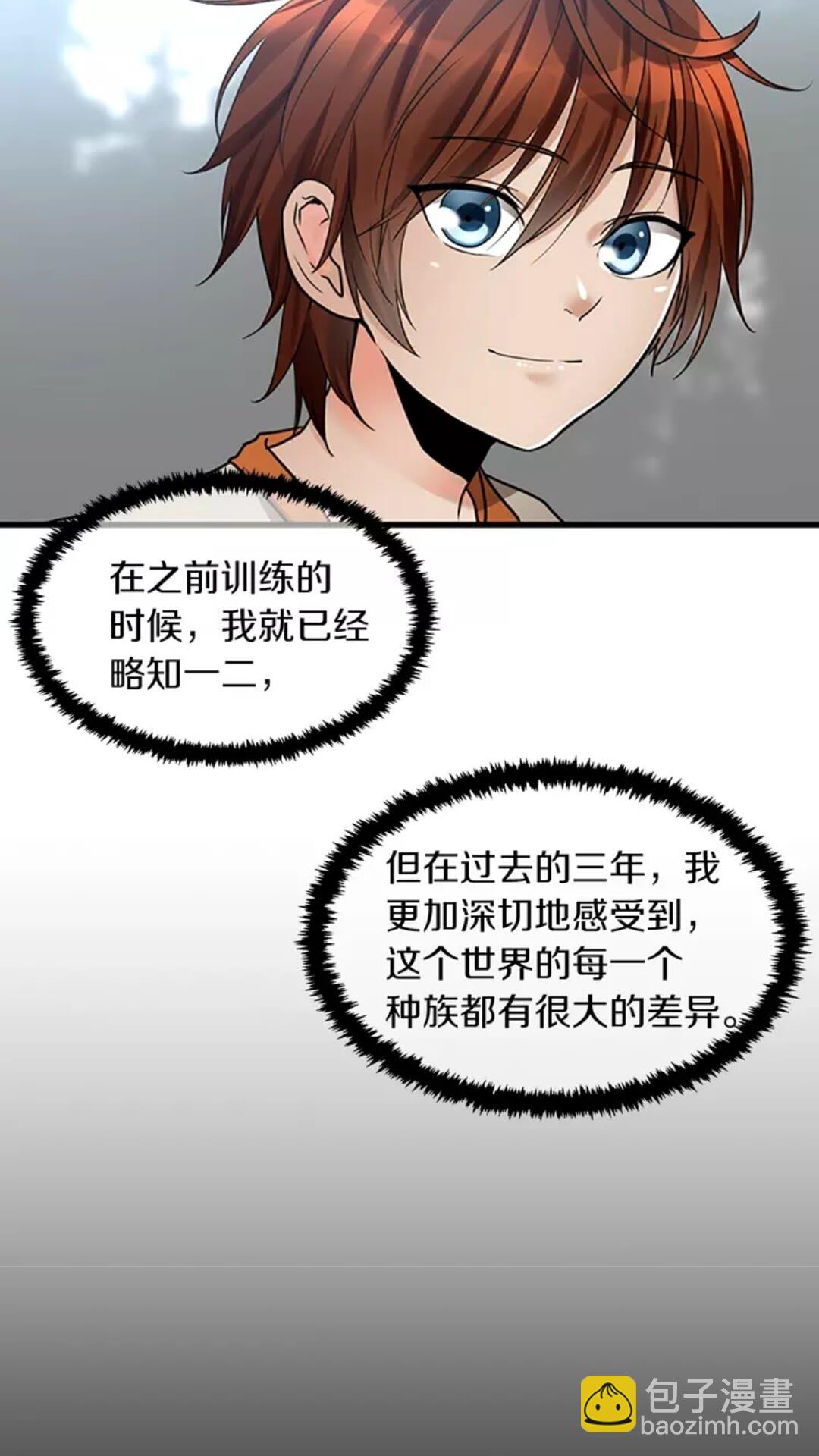 🍱三岁开始做王者 第2季第26话 三年后 第33页