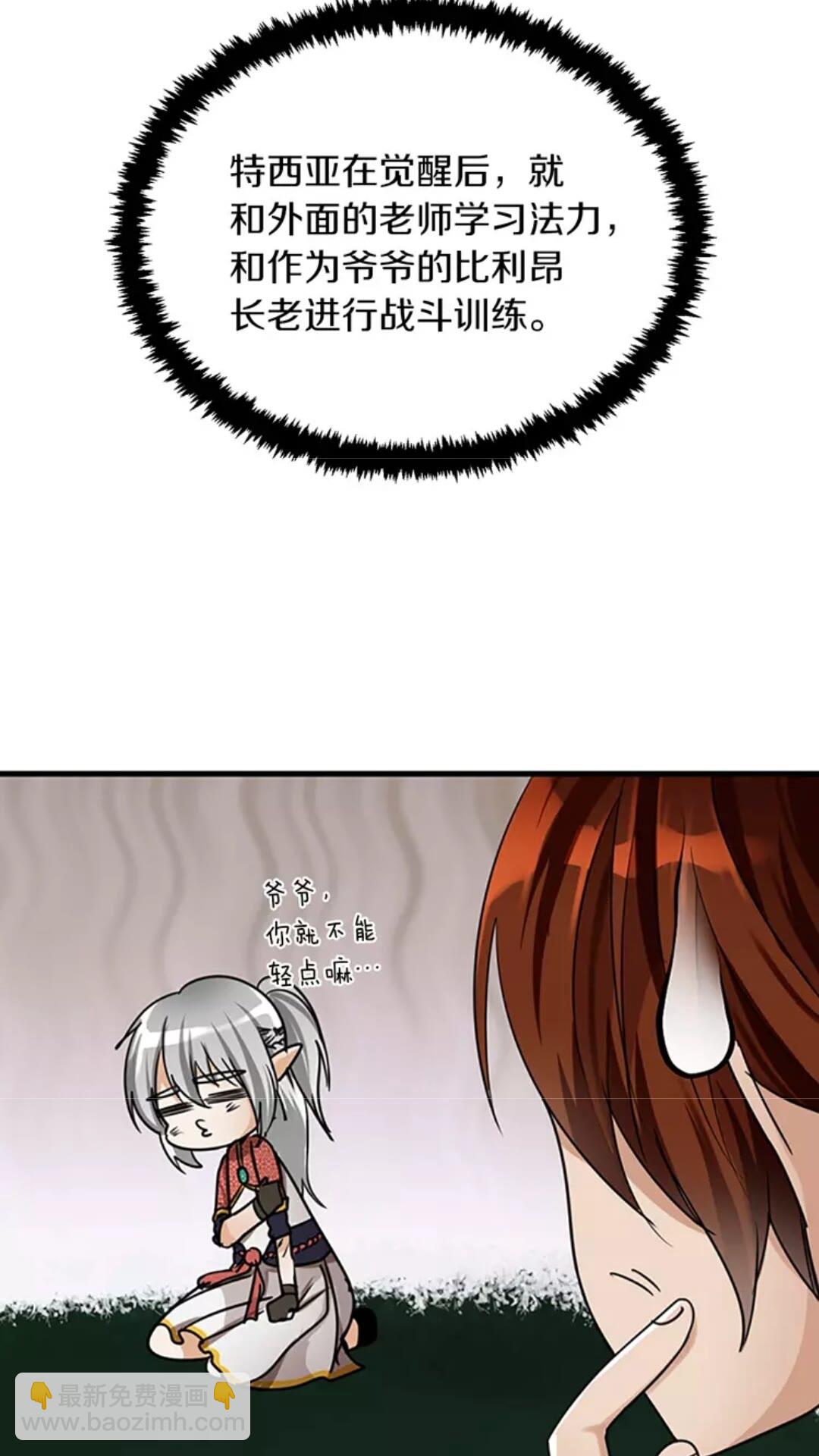 🍱三岁开始做王者 第2季第26话 三年后 第37页