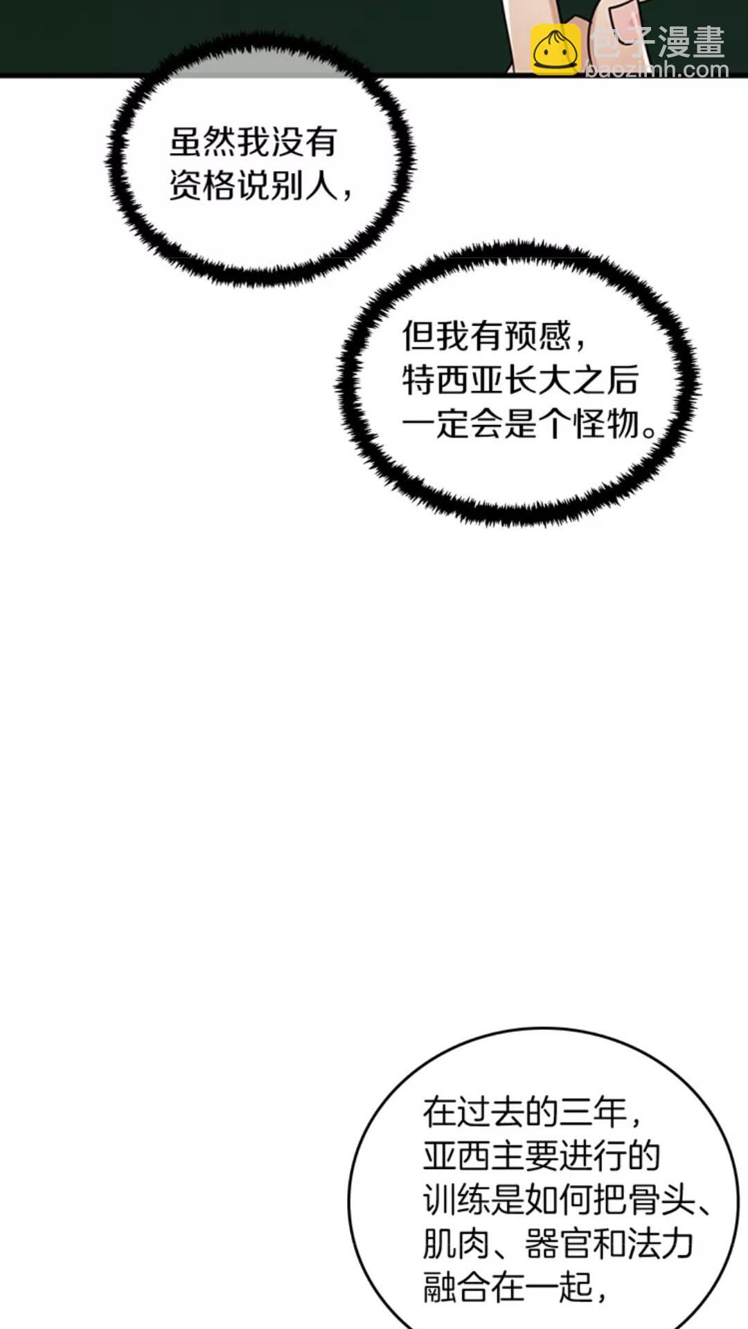 🍱三岁开始做王者 第2季第26话 三年后 第38页