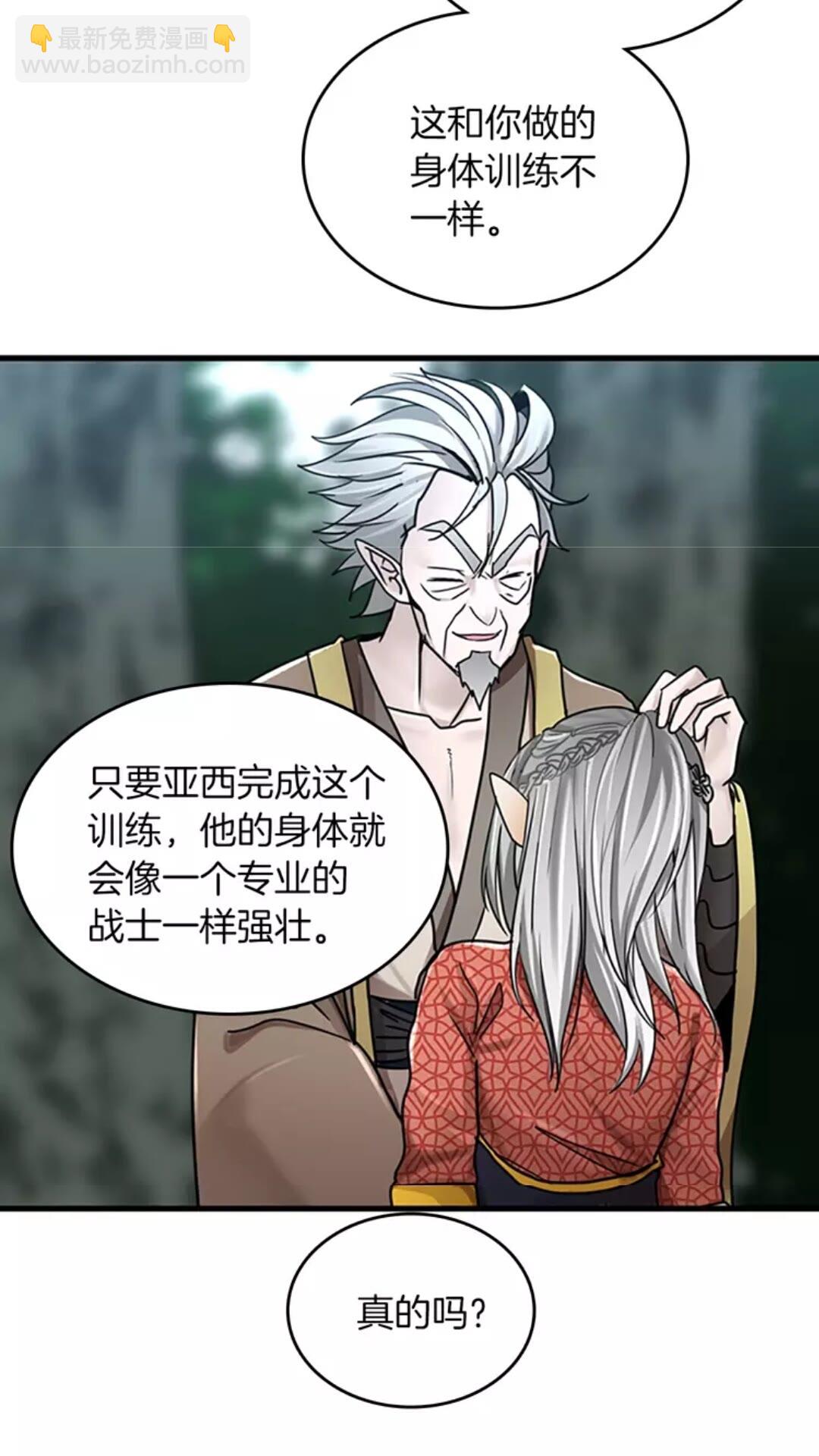 🍱三岁开始做王者 第2季第26话 三年后 第39页