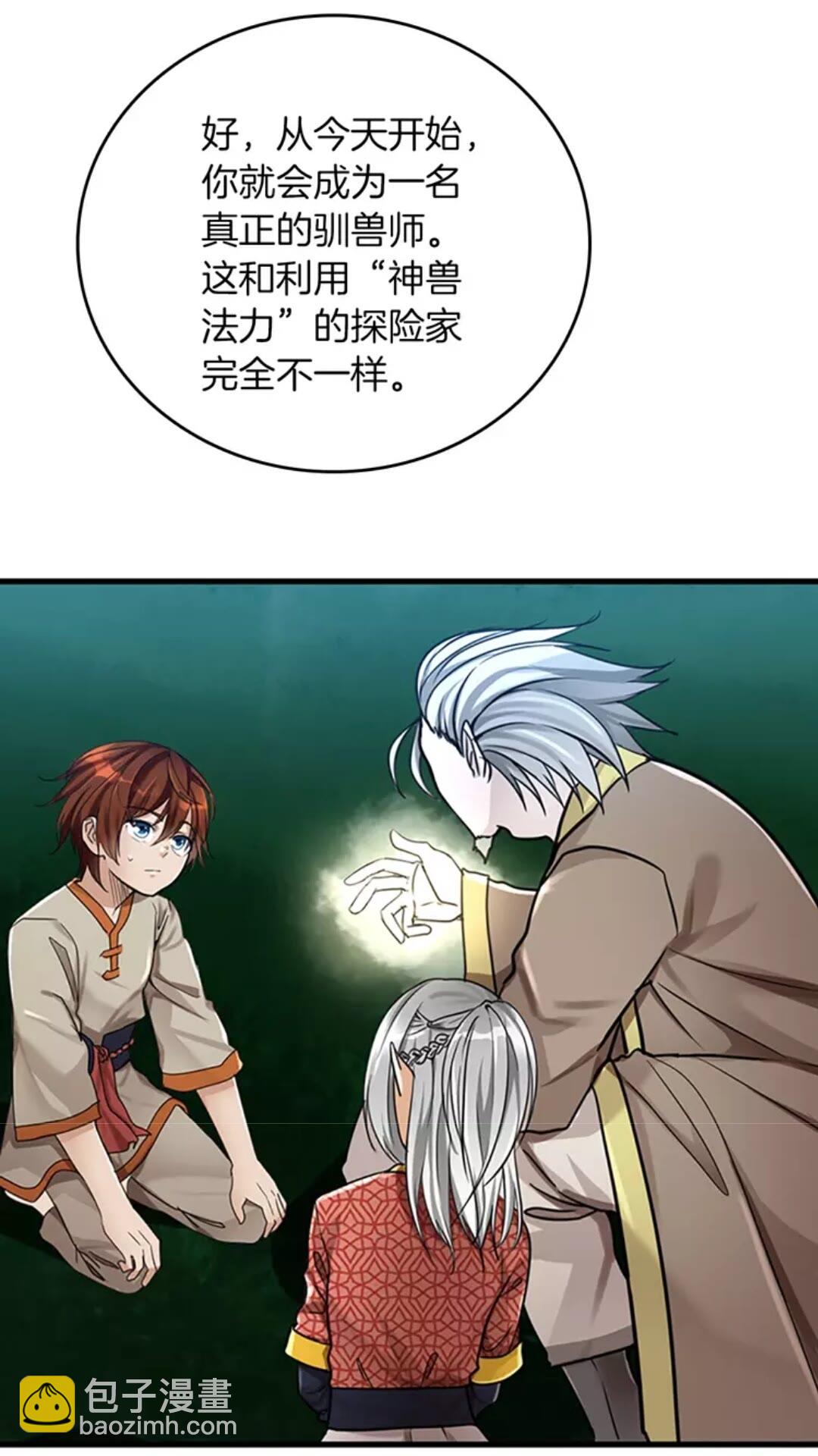 🍱三岁开始做王者 第2季第26话 三年后 第43页