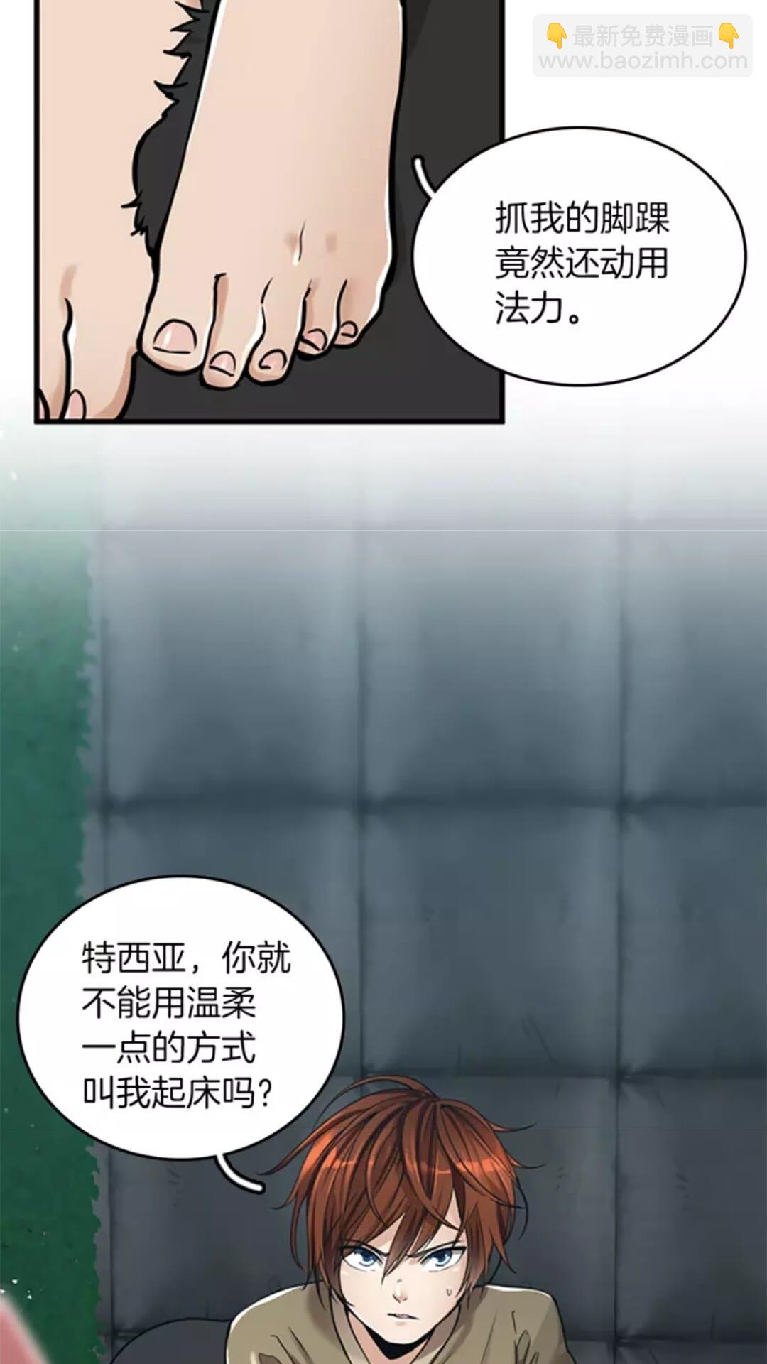 🍱三岁开始做王者 第2季第26话 三年后 第7页