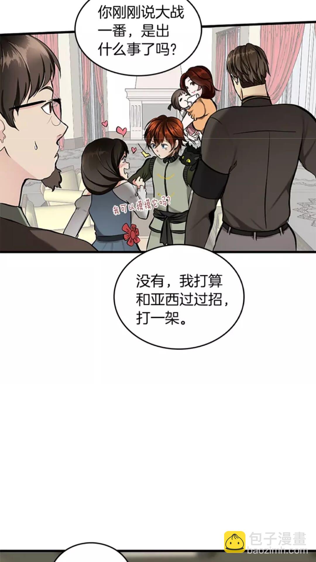 🍱三岁开始做王者 第2季第30话 父子对决 第12页