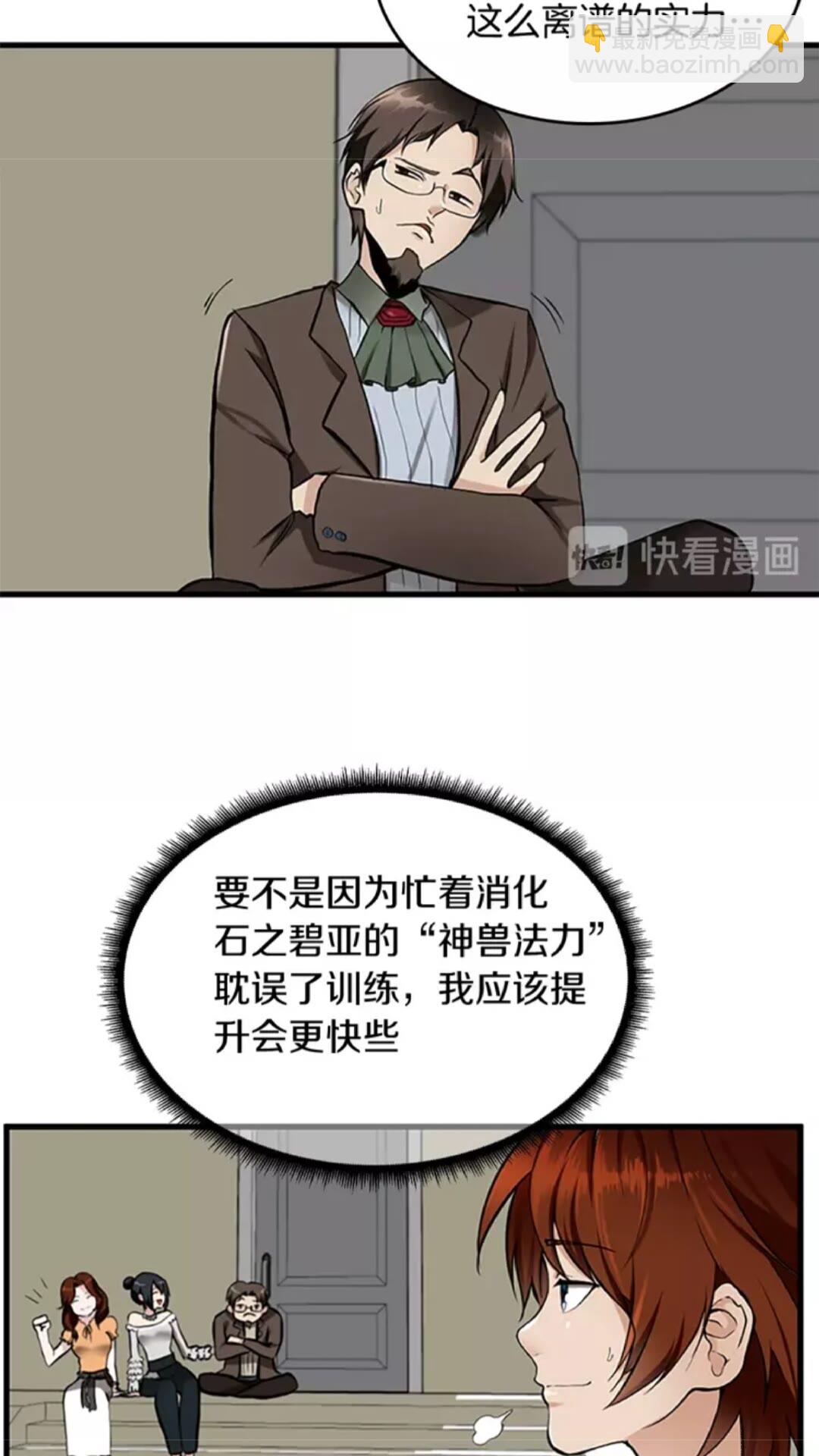 🍱三岁开始做王者 第2季第30话 父子对决 第21页