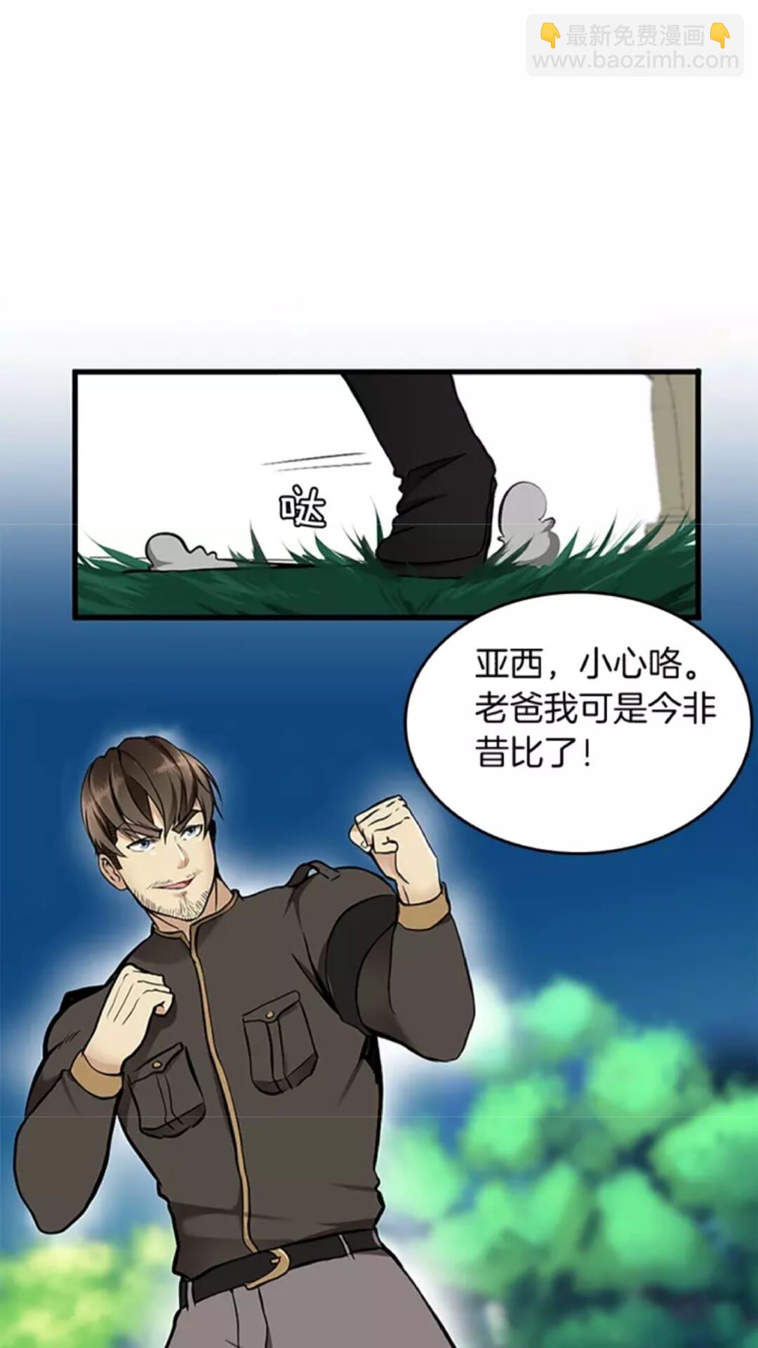 🍱三岁开始做王者 第2季第30话 父子对决 第23页