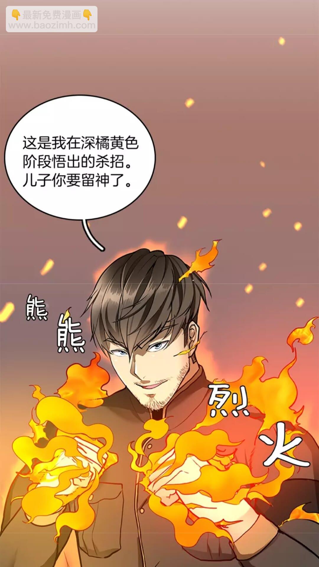 🍱三岁开始做王者 第2季第30话 父子对决 第39页