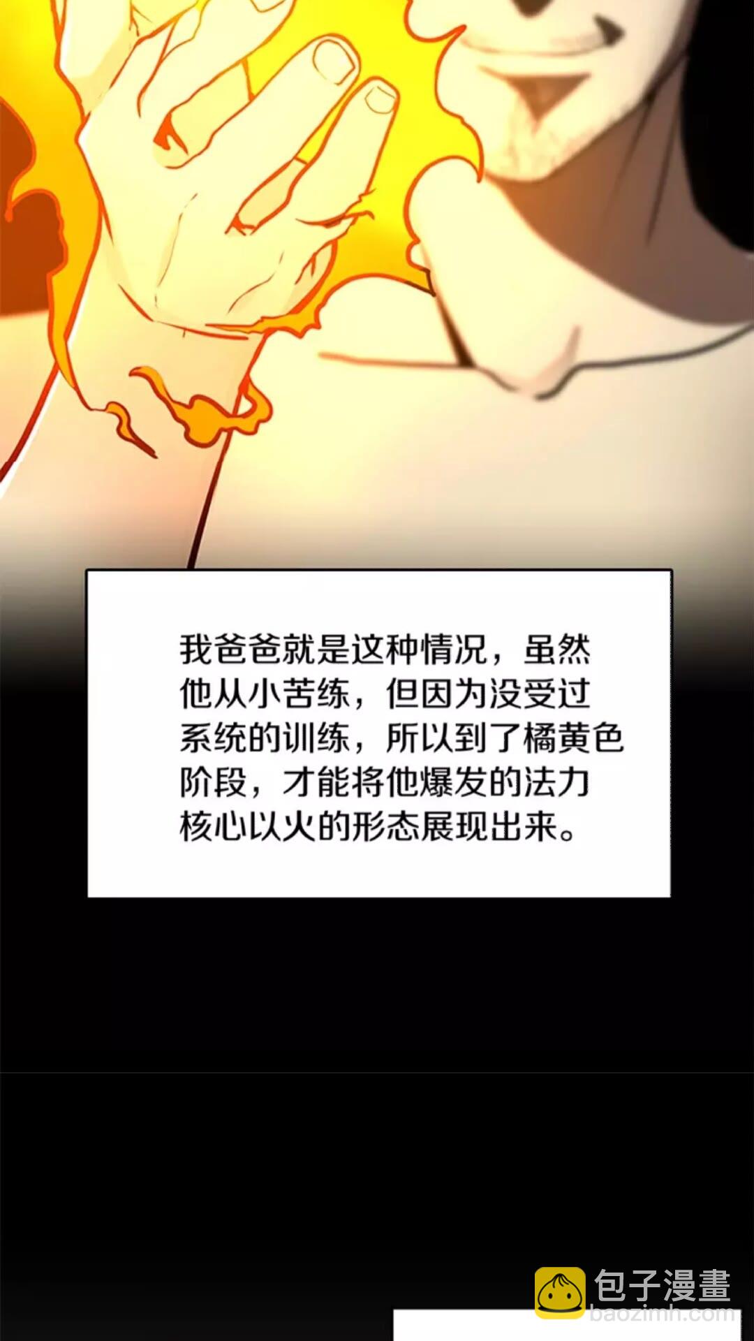 🍱三岁开始做王者 第2季第30话 父子对决 第47页