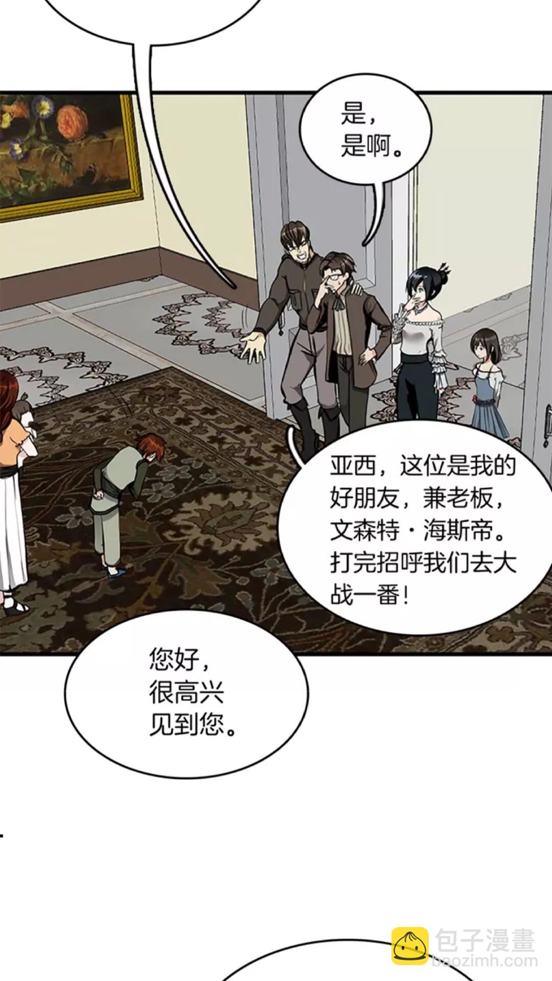 🍱三岁开始做王者 第2季第30话 父子对决 第7页