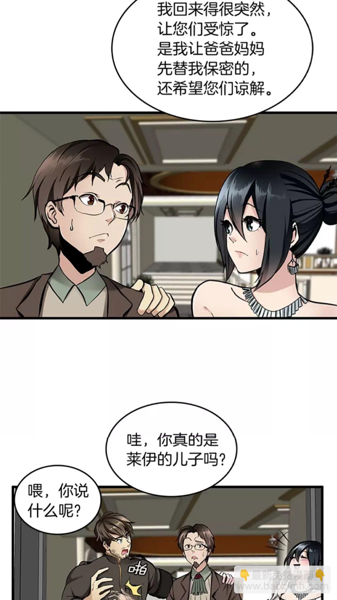 🍱三岁开始做王者 第2季第30话 父子对决 第8页