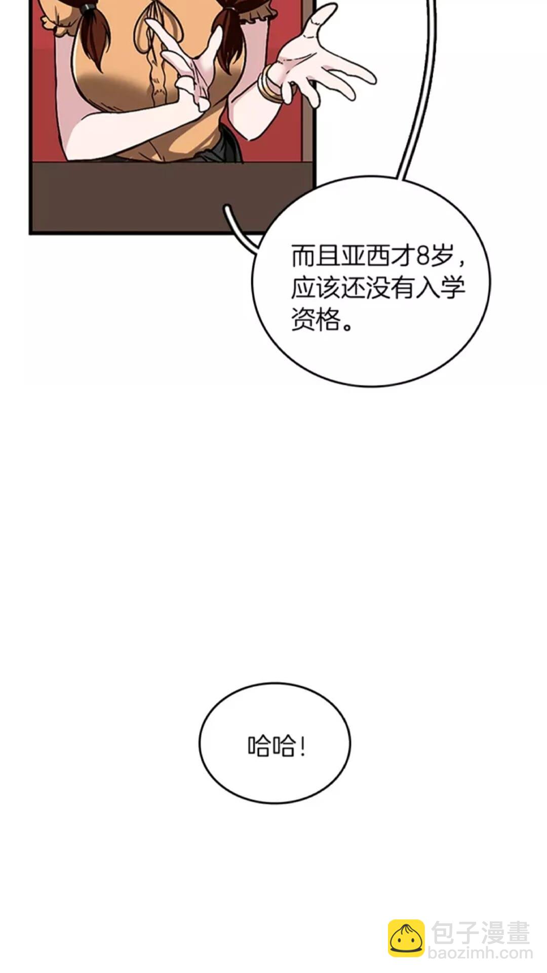 🍱三岁开始做王者 第2季第32话 偷吃 第11页