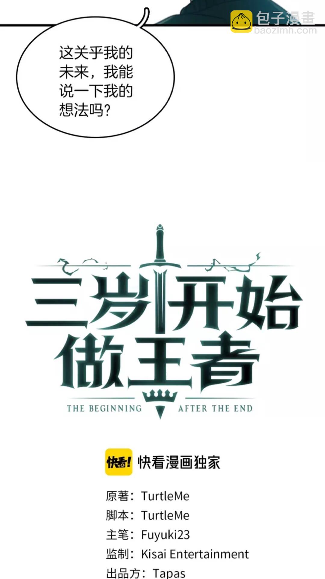 🍱三岁开始做王者 第2季第32话 偷吃 第15页