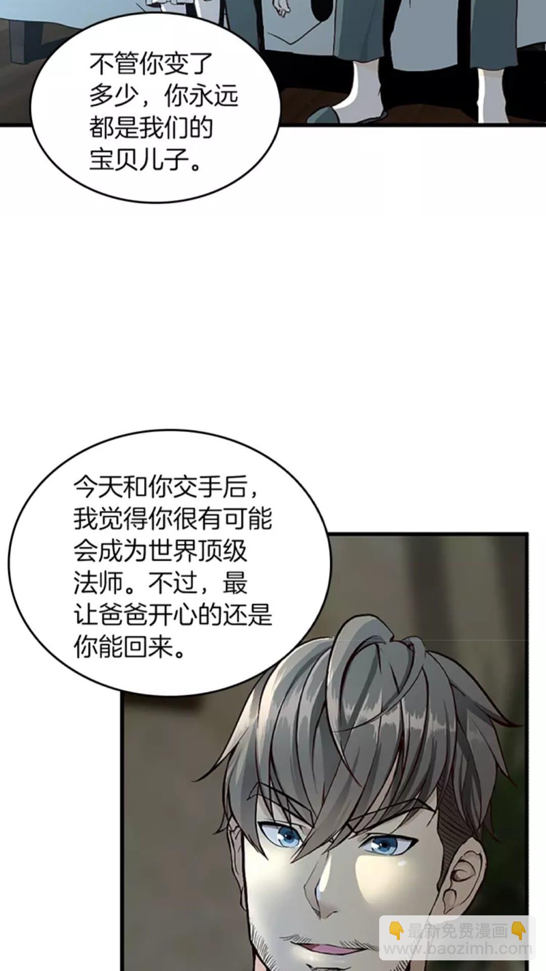 🍱三岁开始做王者 第2季第32话 偷吃 第21页