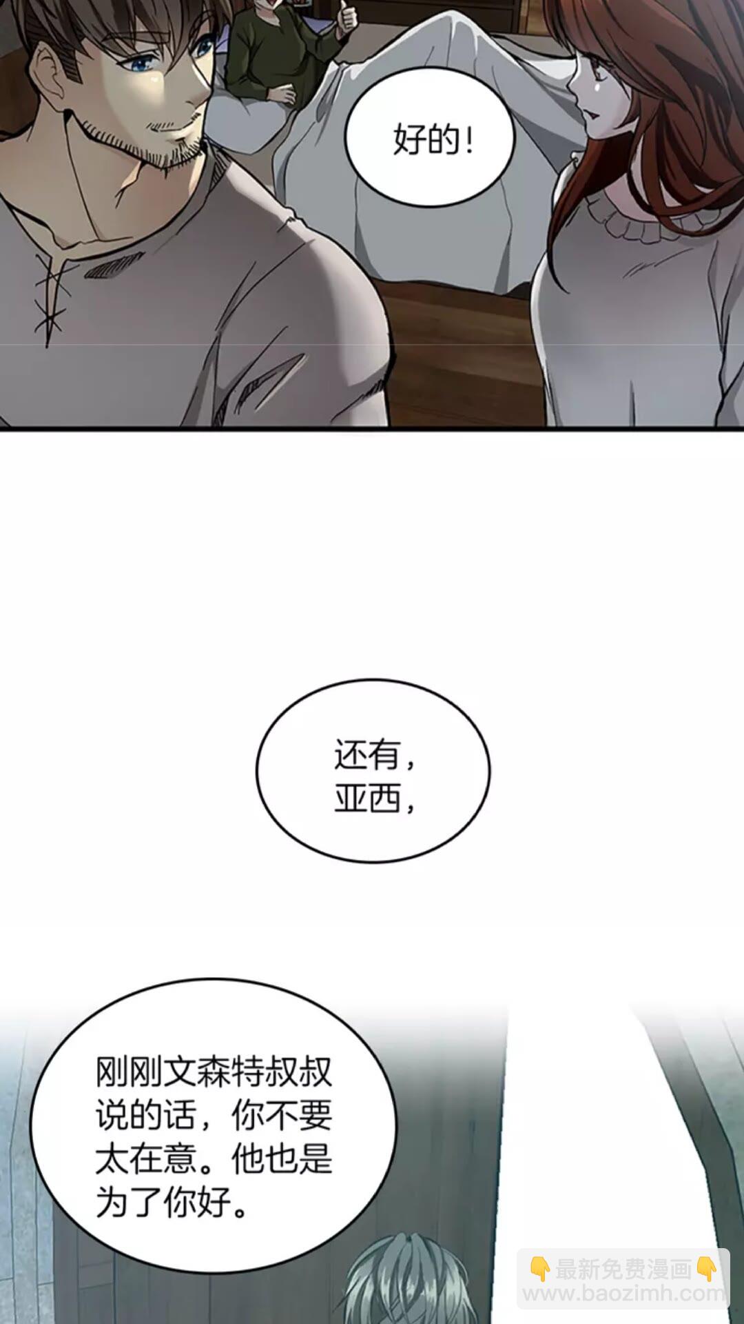 🍱三岁开始做王者 第2季第32话 偷吃 第29页