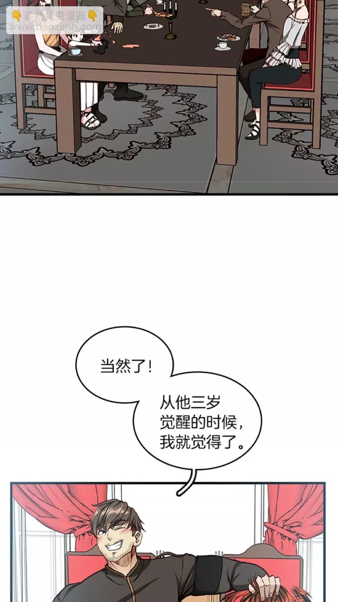 🍱三岁开始做王者 第2季第32话 偷吃 第3页