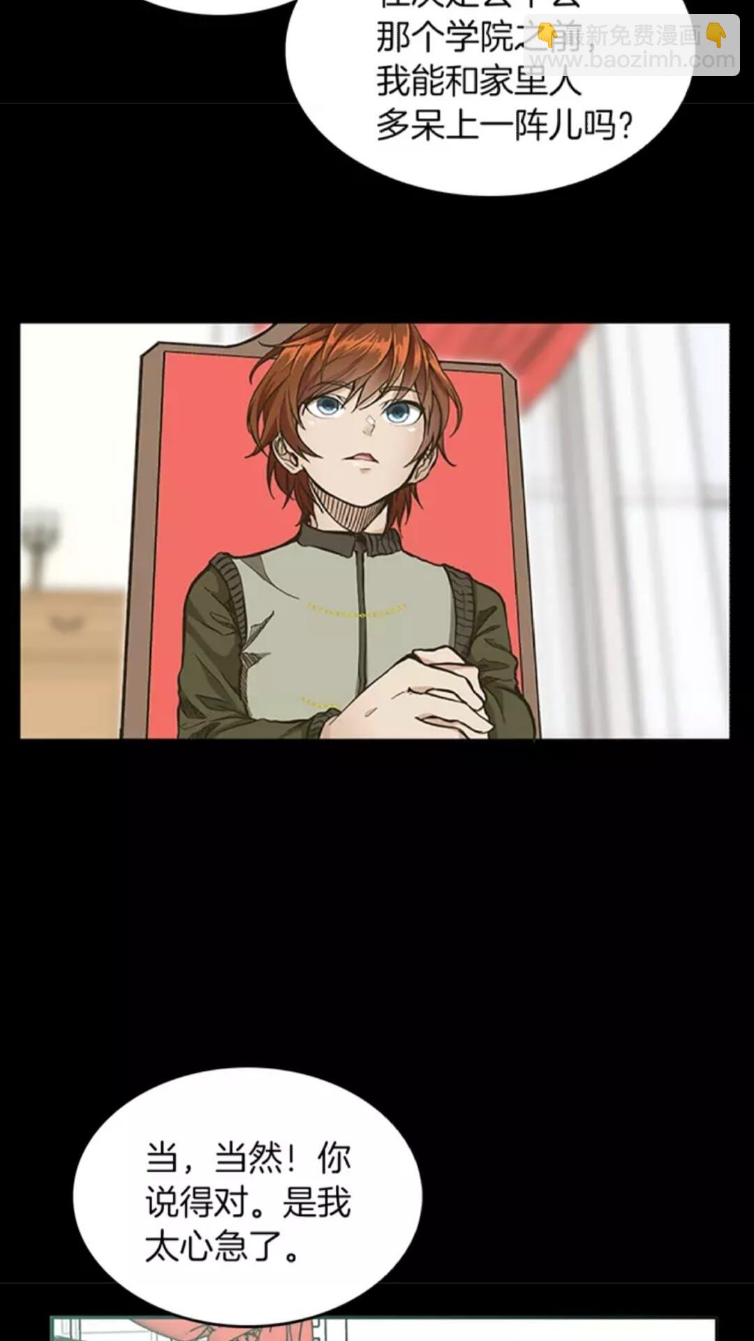 🍱三岁开始做王者 第2季第32话 偷吃 第34页