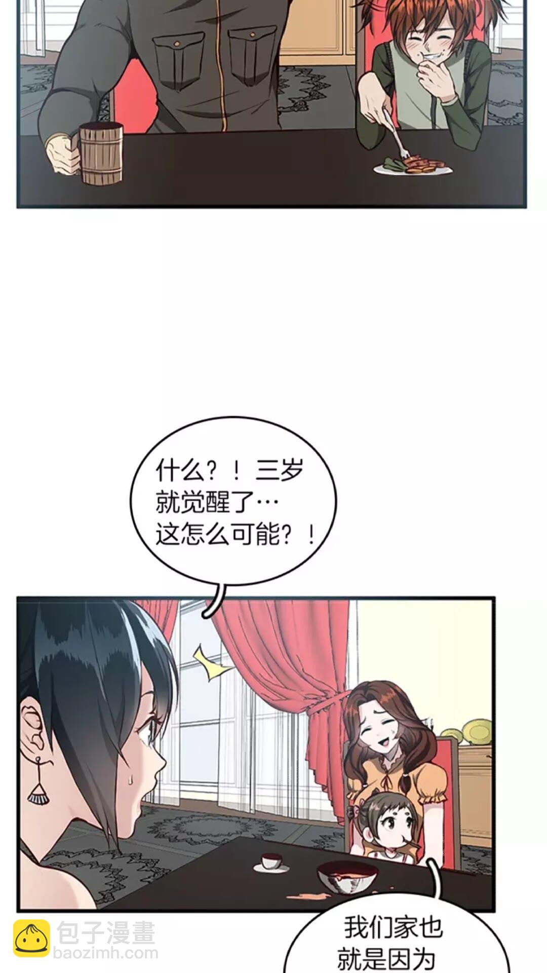 🍱三岁开始做王者 第2季第32话 偷吃 第4页