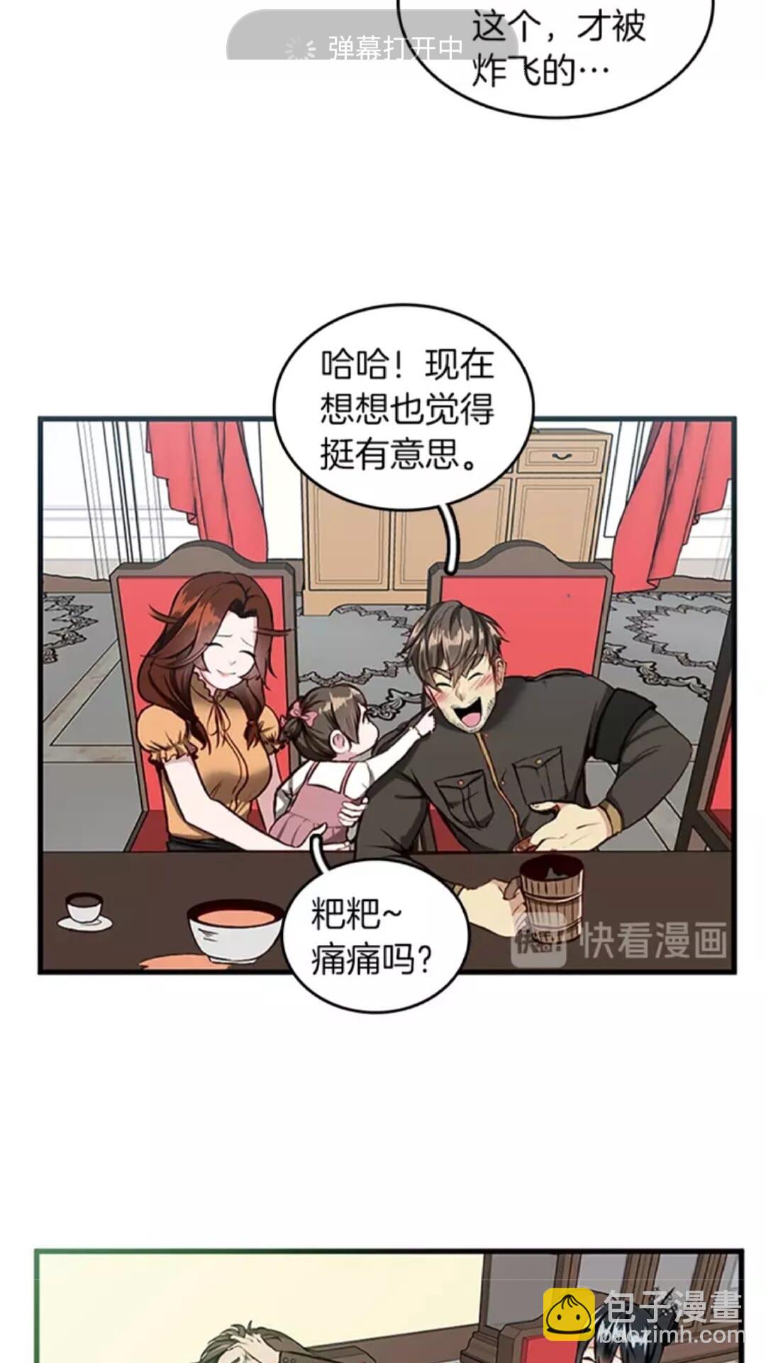 🍱三岁开始做王者 第2季第32话 偷吃 第5页