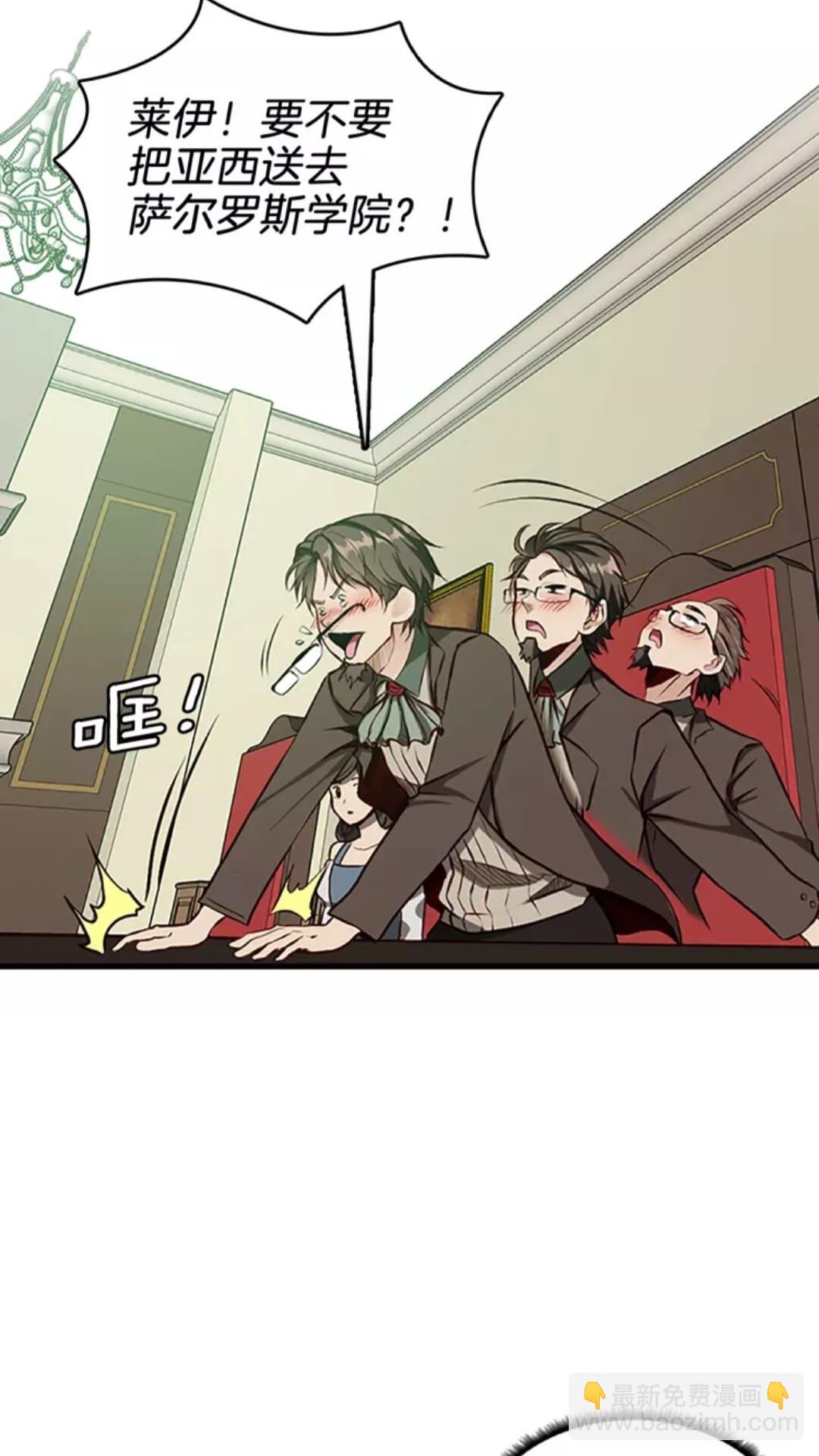 🍱三岁开始做王者 第2季第32话 偷吃 第7页