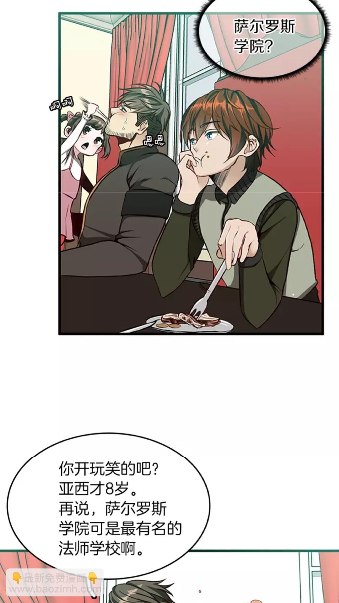 🍱三岁开始做王者 第2季第32话 偷吃 第8页