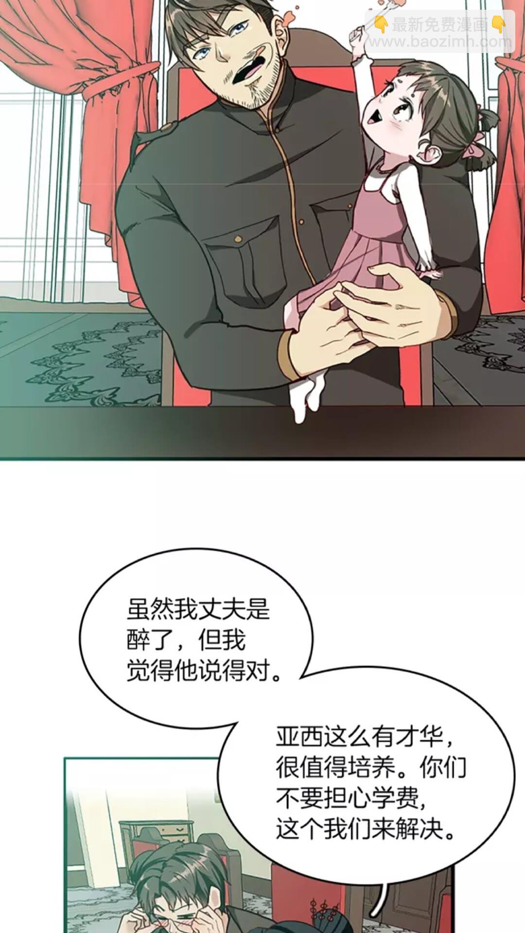 🍱三岁开始做王者 第2季第32话 偷吃 第9页