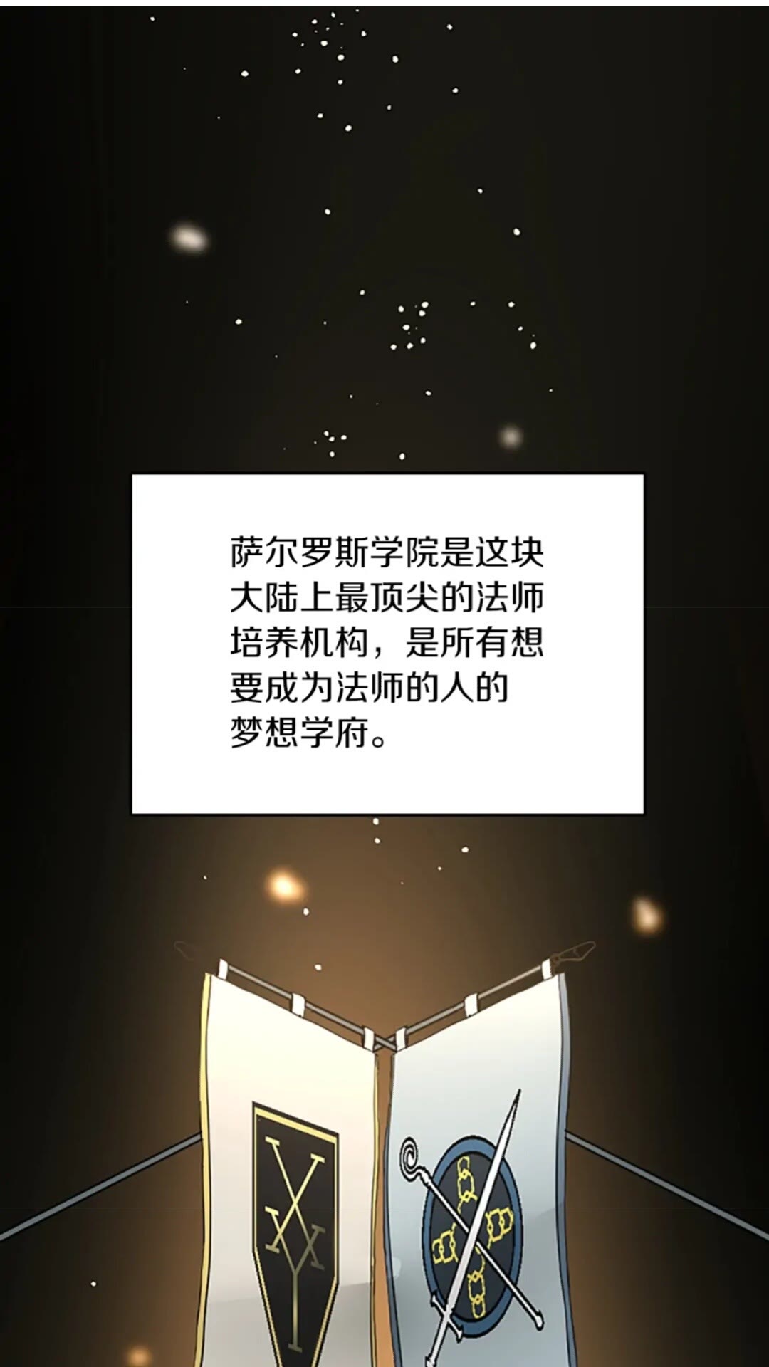 🍱三岁开始做王者 第2季第34话 萨尔罗斯 第1页