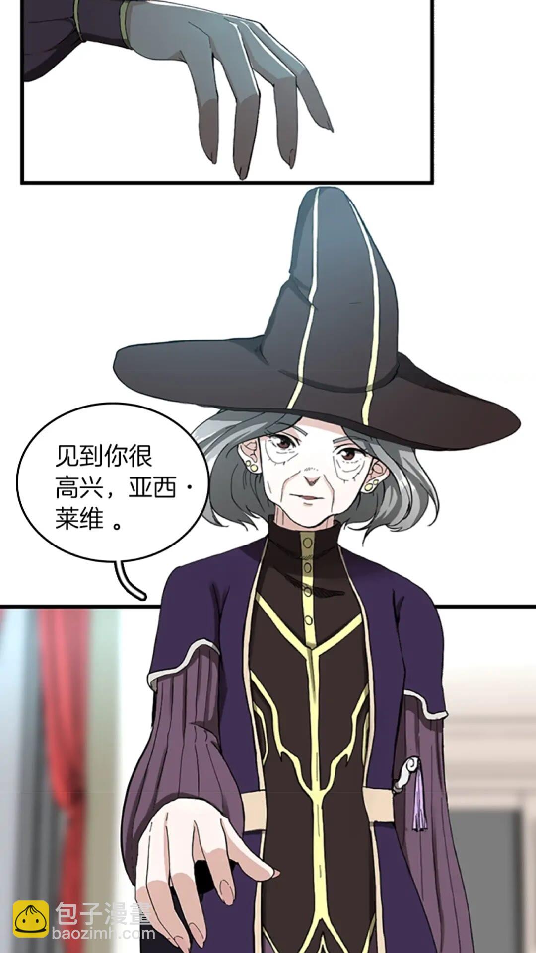 🍱三岁开始做王者 第2季第34话 萨尔罗斯 第10页