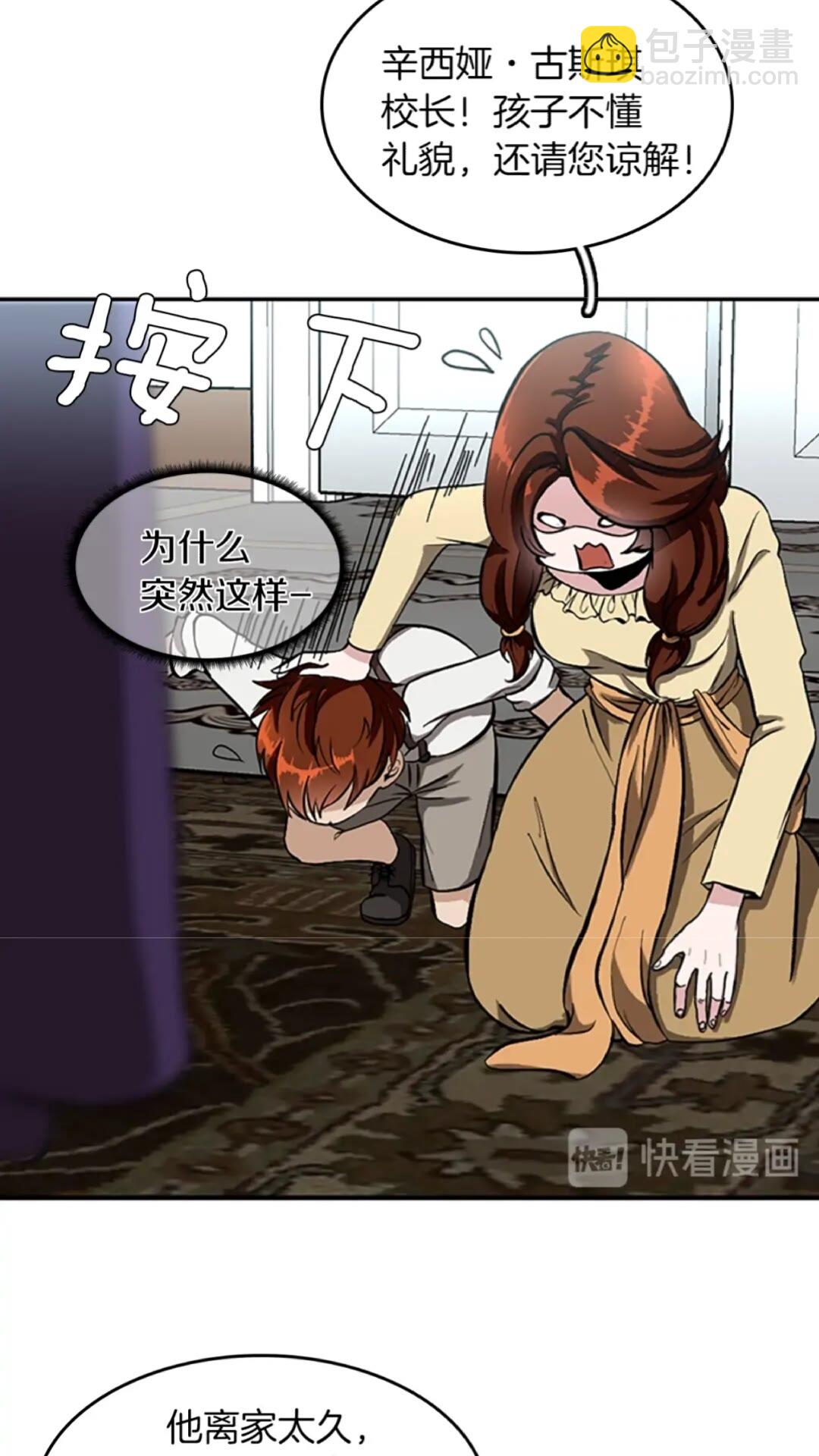 🍱三岁开始做王者 第2季第34话 萨尔罗斯 第14页