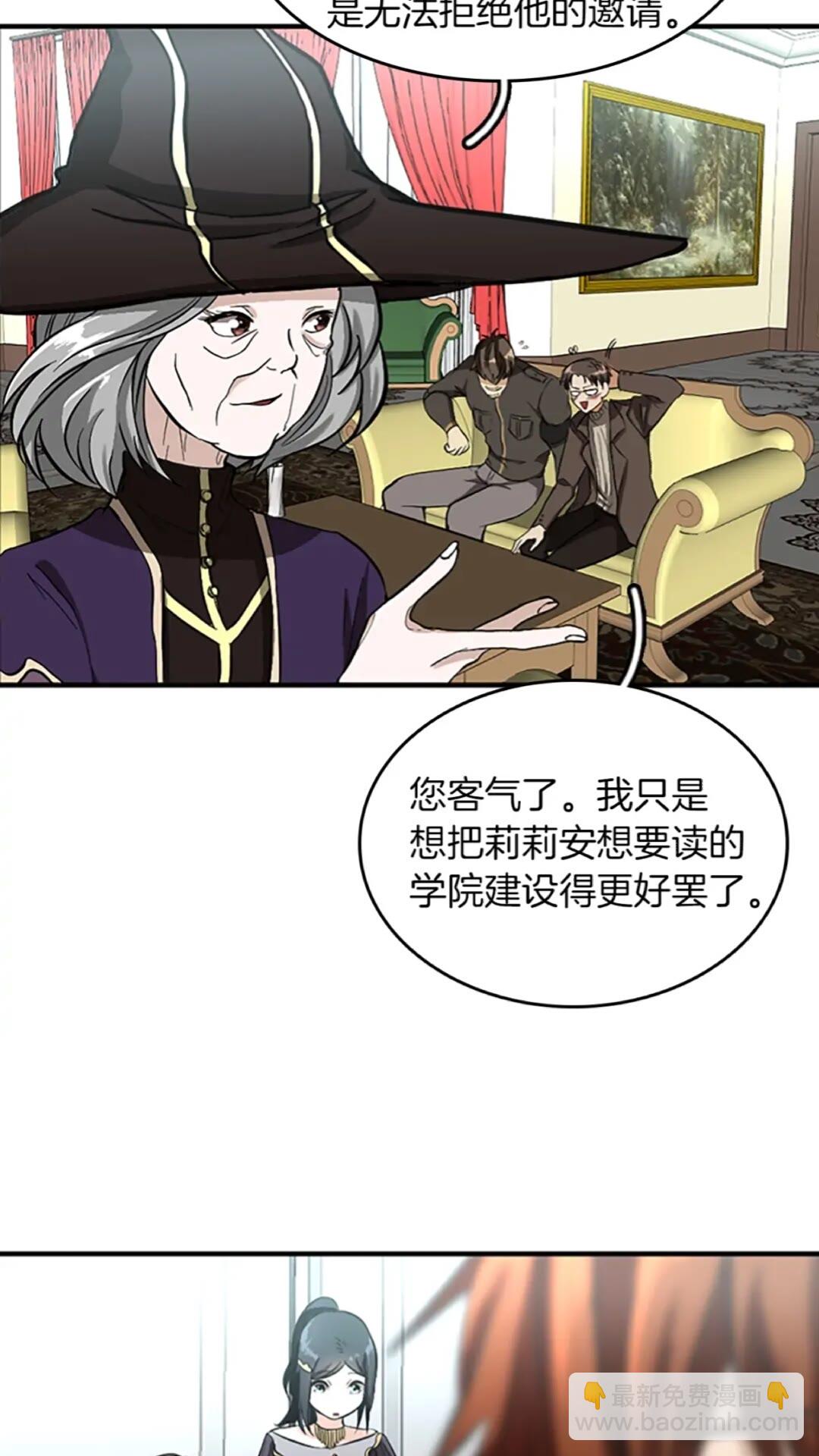 🍱三岁开始做王者 第2季第34话 萨尔罗斯 第17页