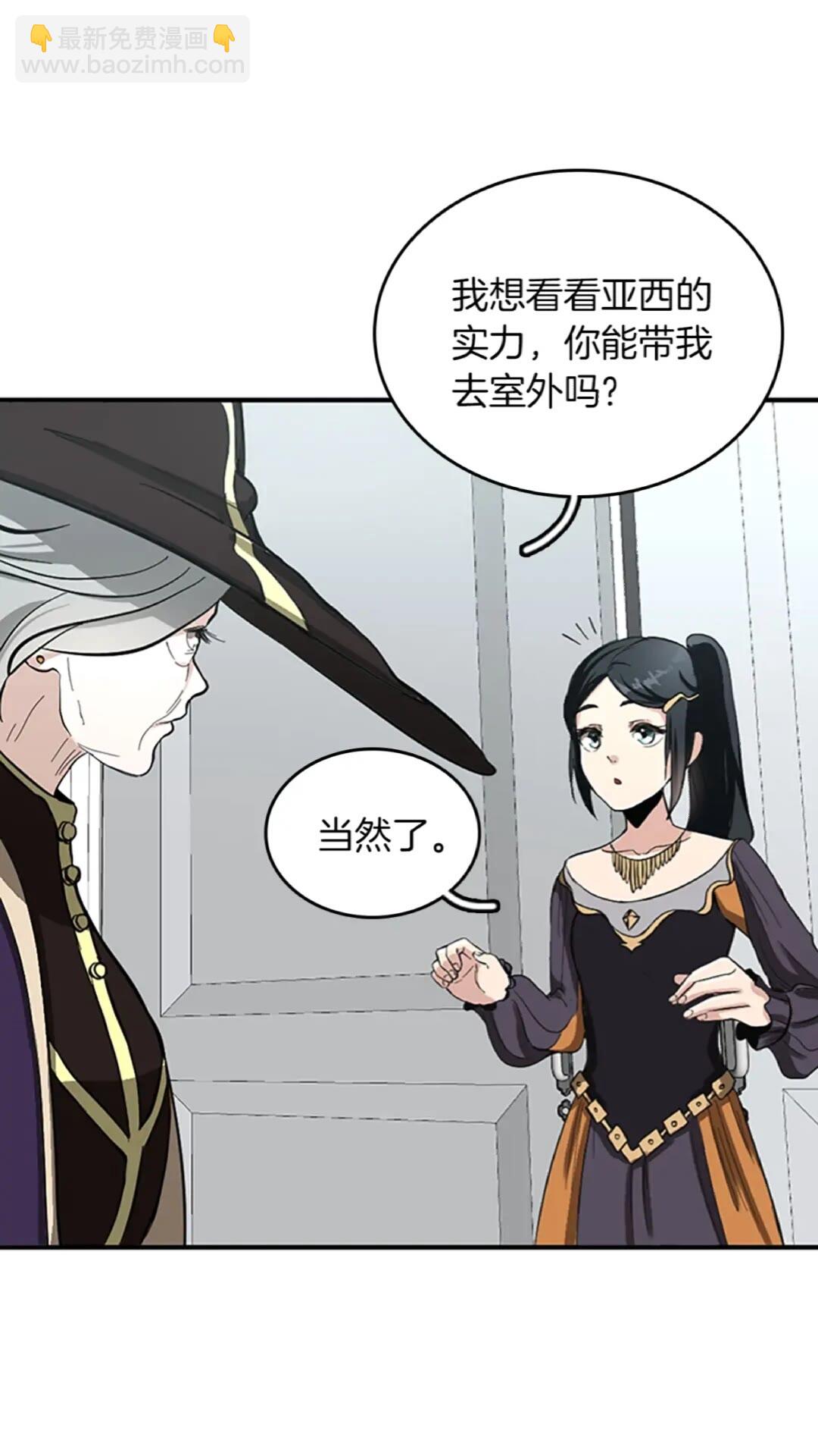 🍱三岁开始做王者 第2季第34话 萨尔罗斯 第21页