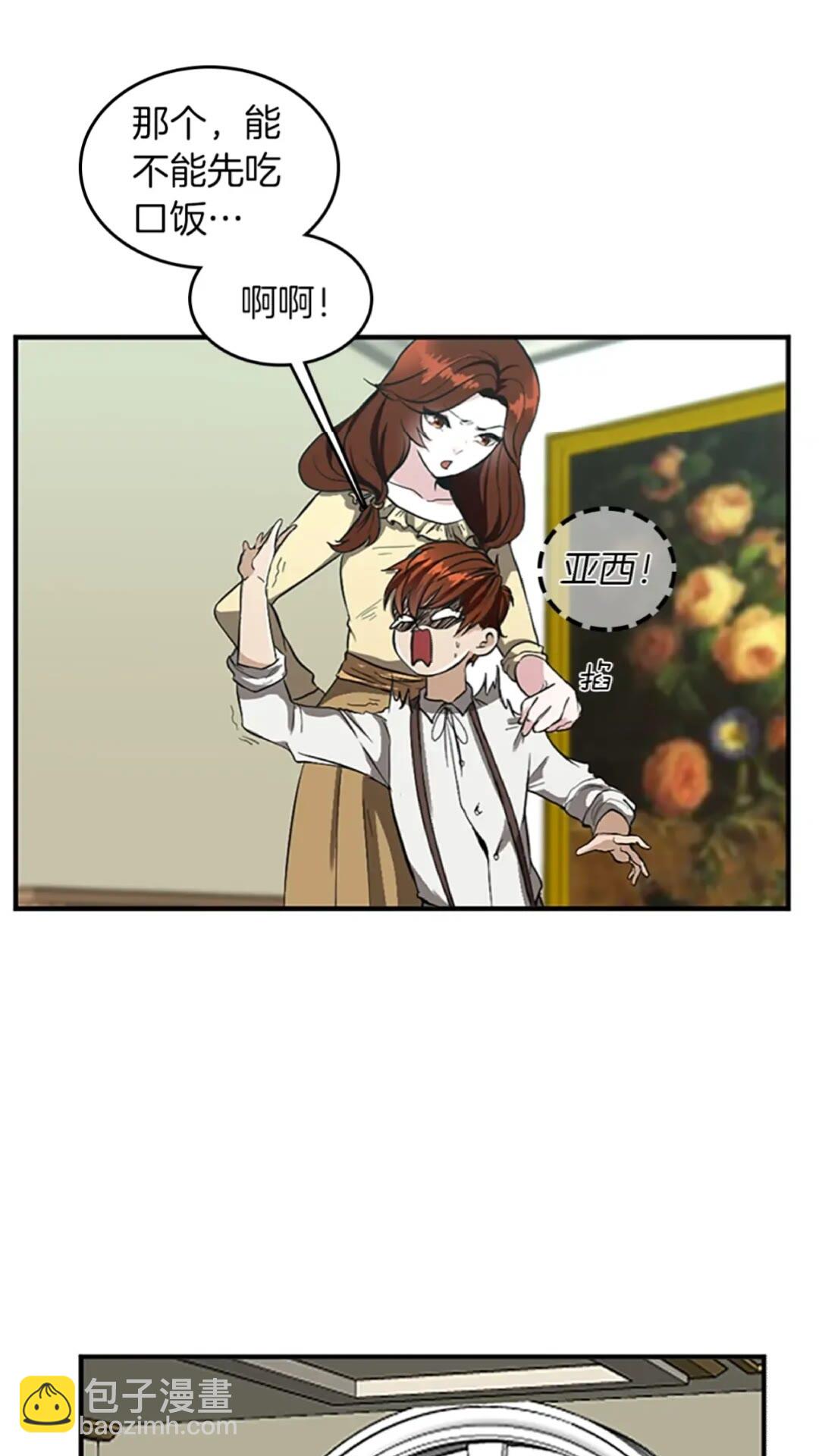 🍱三岁开始做王者 第2季第34话 萨尔罗斯 第22页