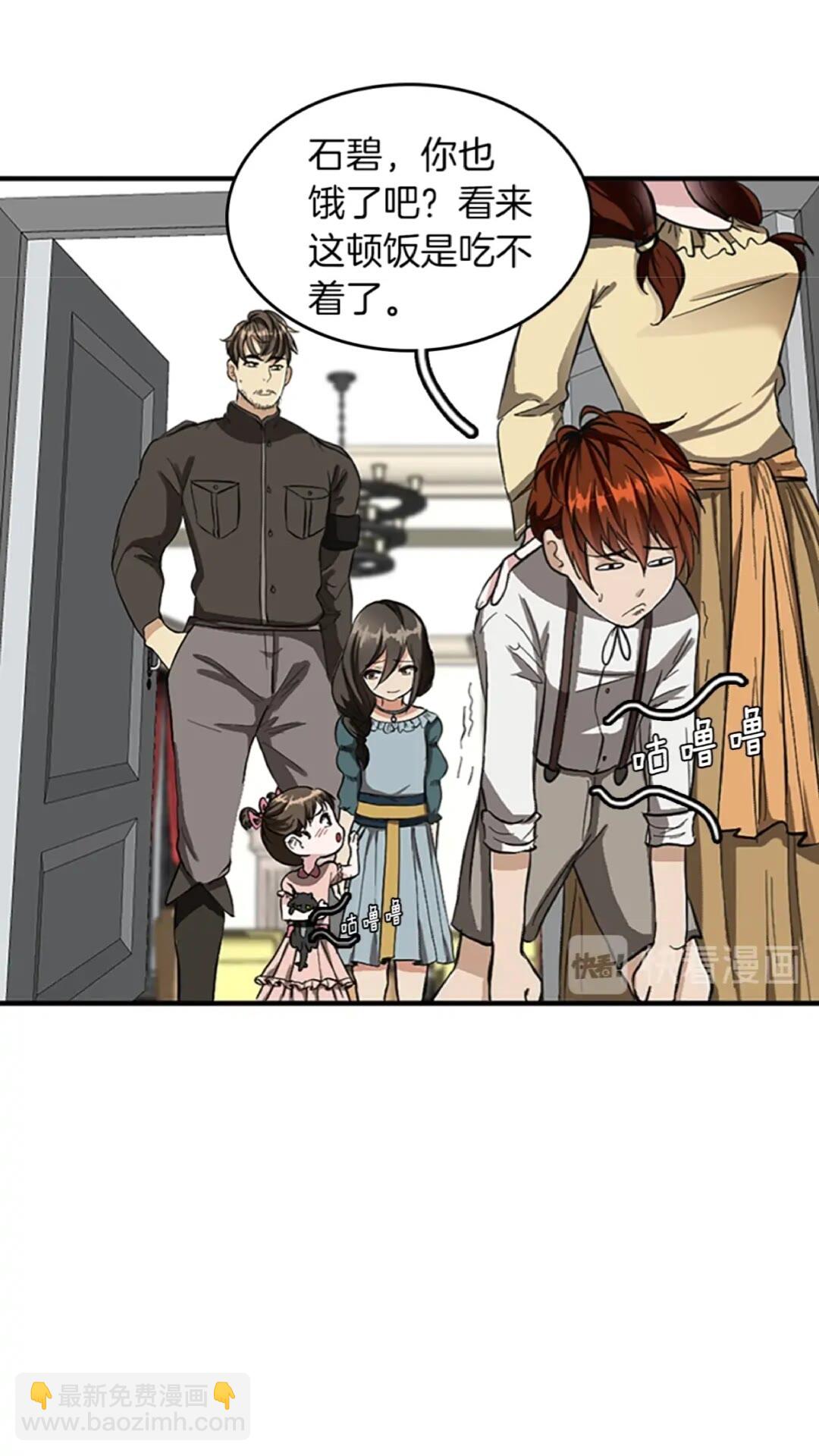 🍱三岁开始做王者 第2季第34话 萨尔罗斯 第24页