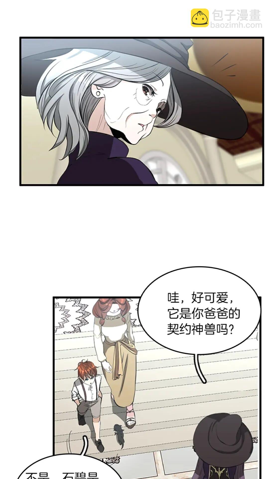 🍱三岁开始做王者 第2季第34话 萨尔罗斯 第26页